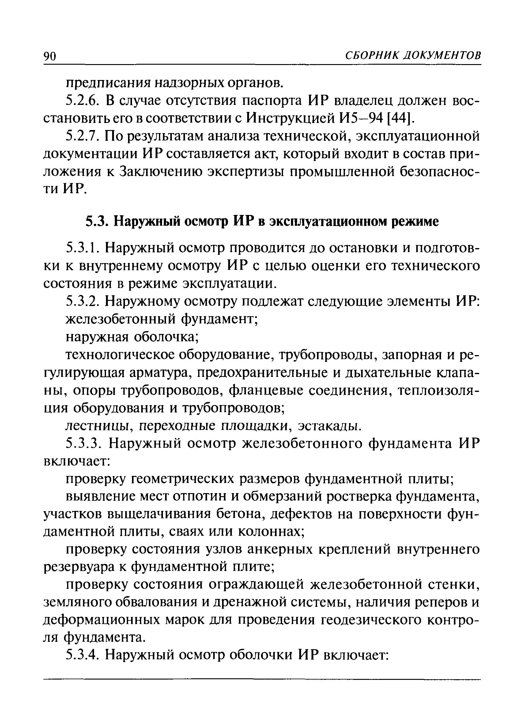 РД 03-410-01