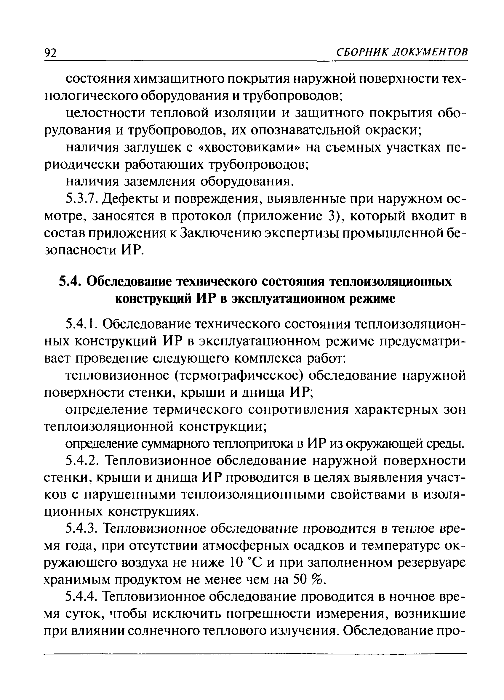 РД 03-410-01