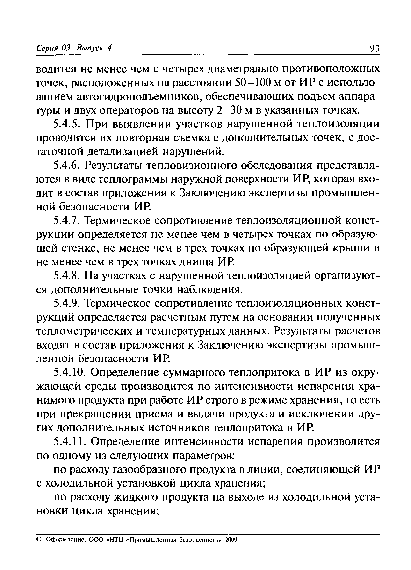 РД 03-410-01