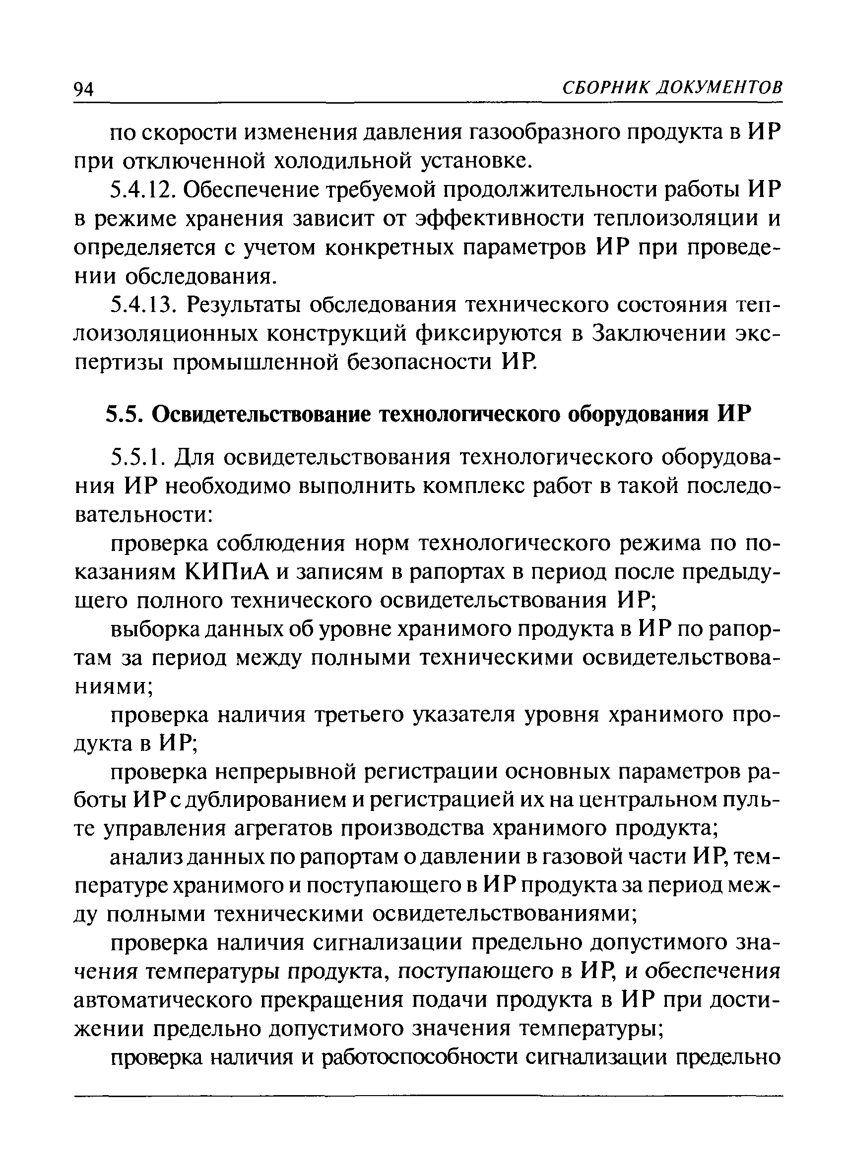 РД 03-410-01