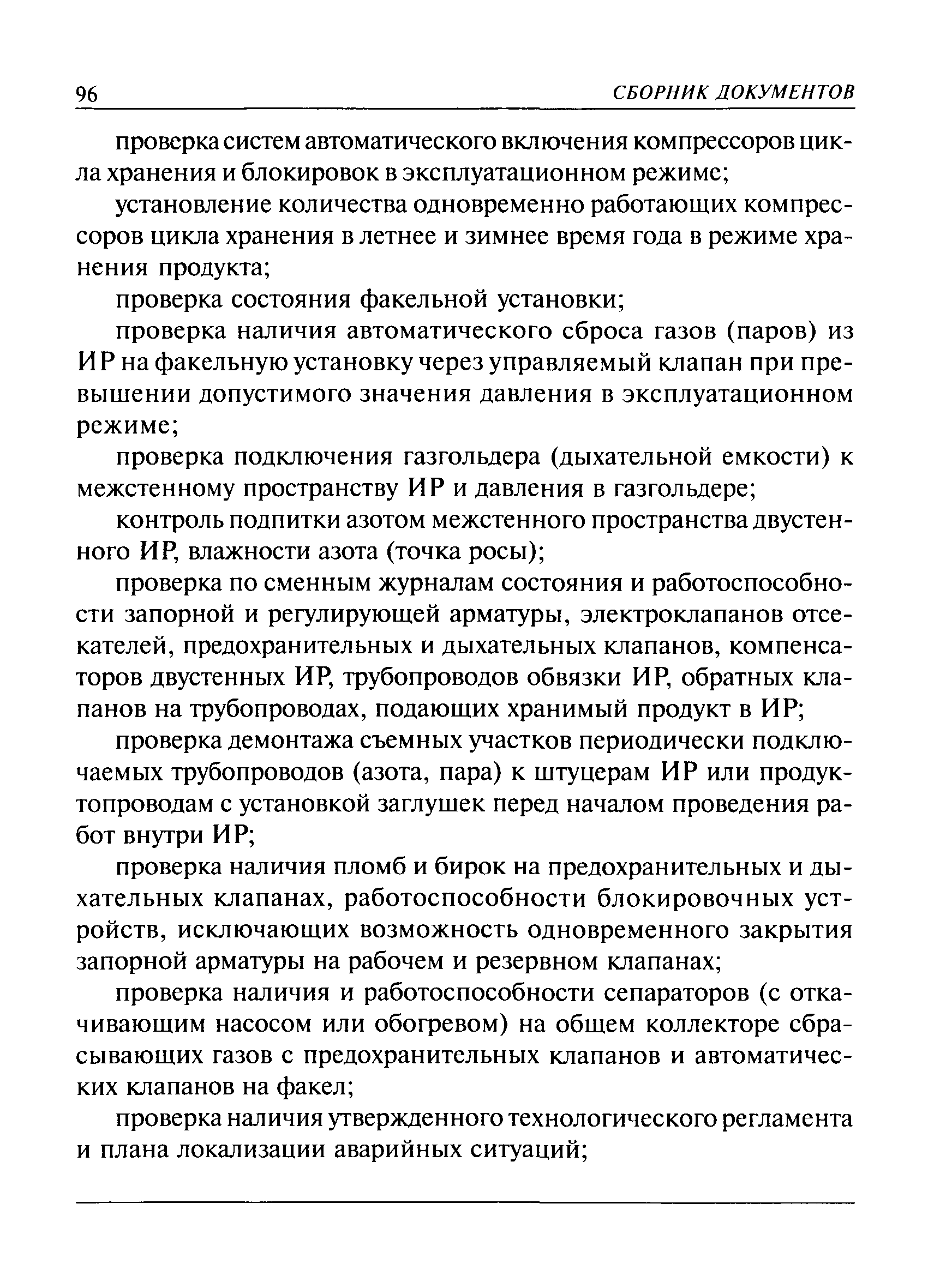 РД 03-410-01