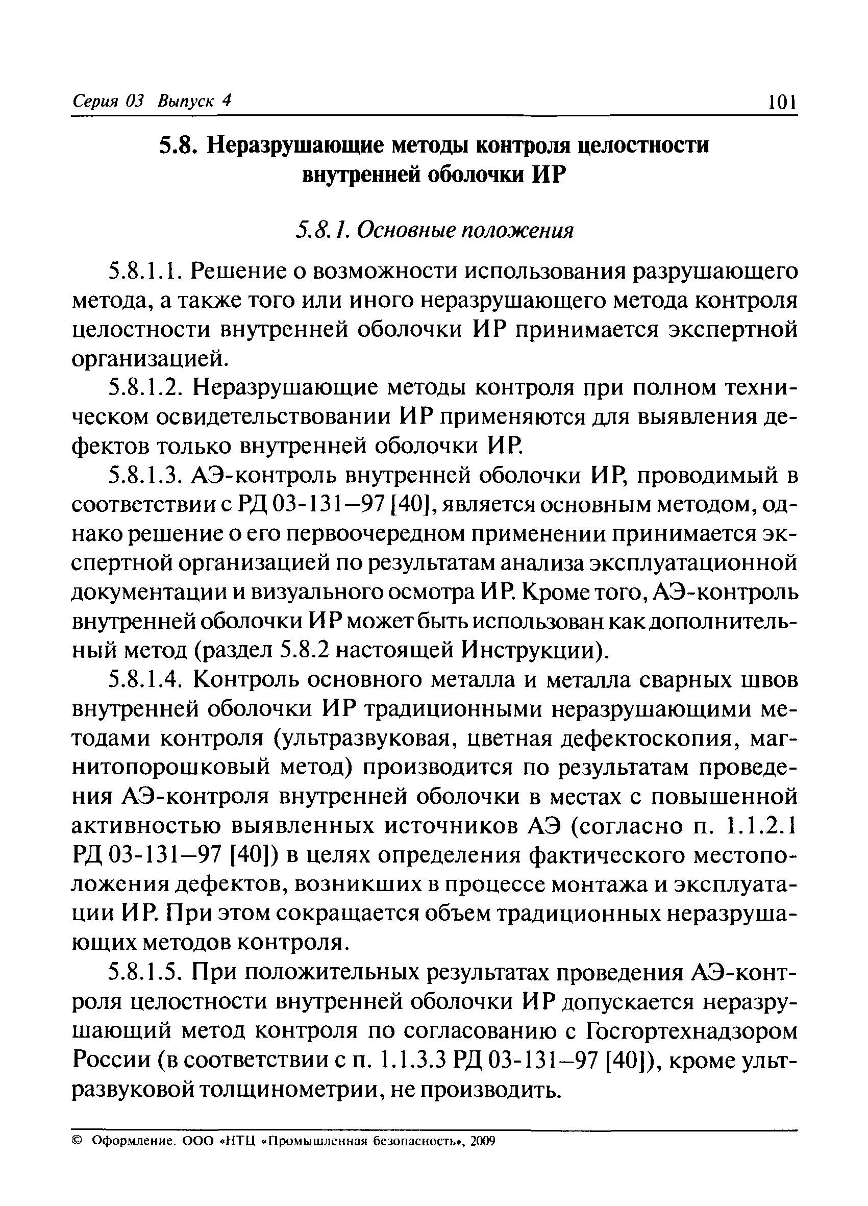 РД 03-410-01