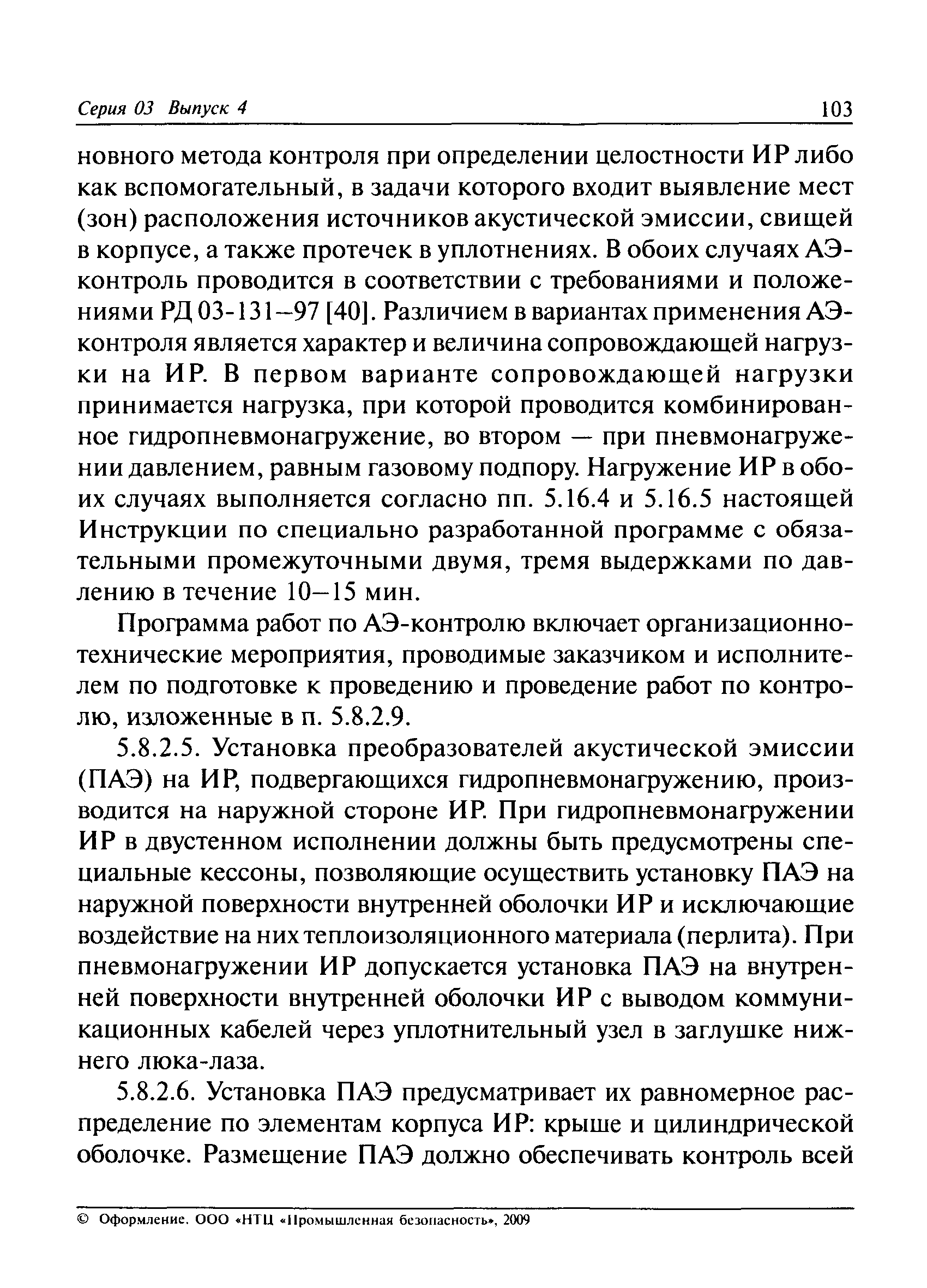 РД 03-410-01