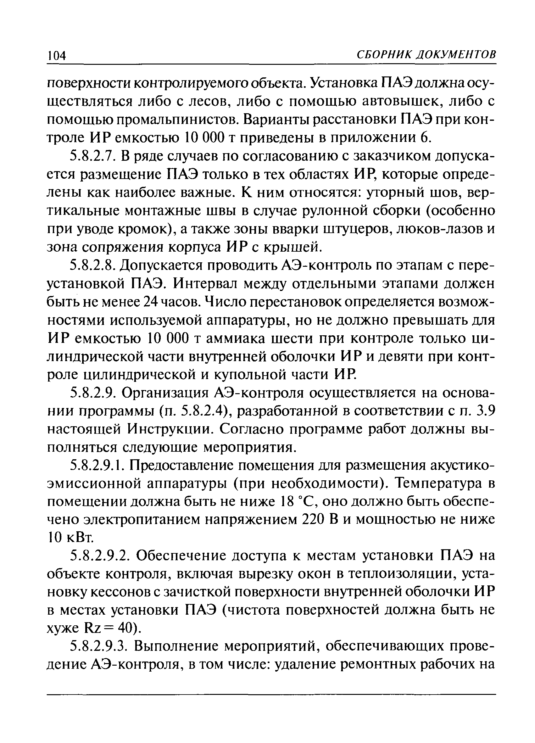 РД 03-410-01