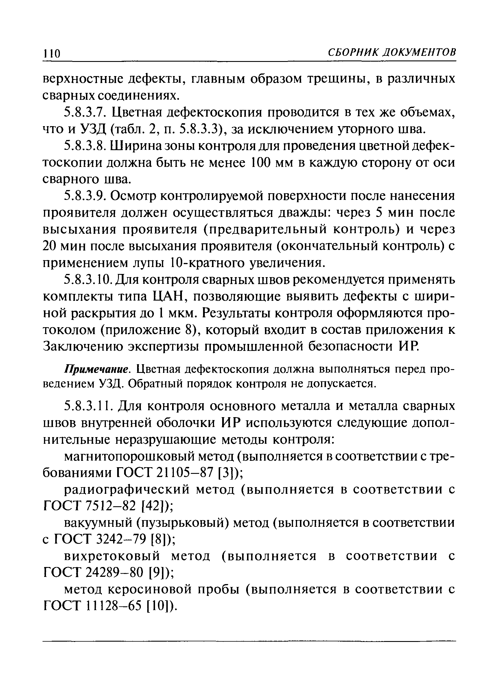 РД 03-410-01