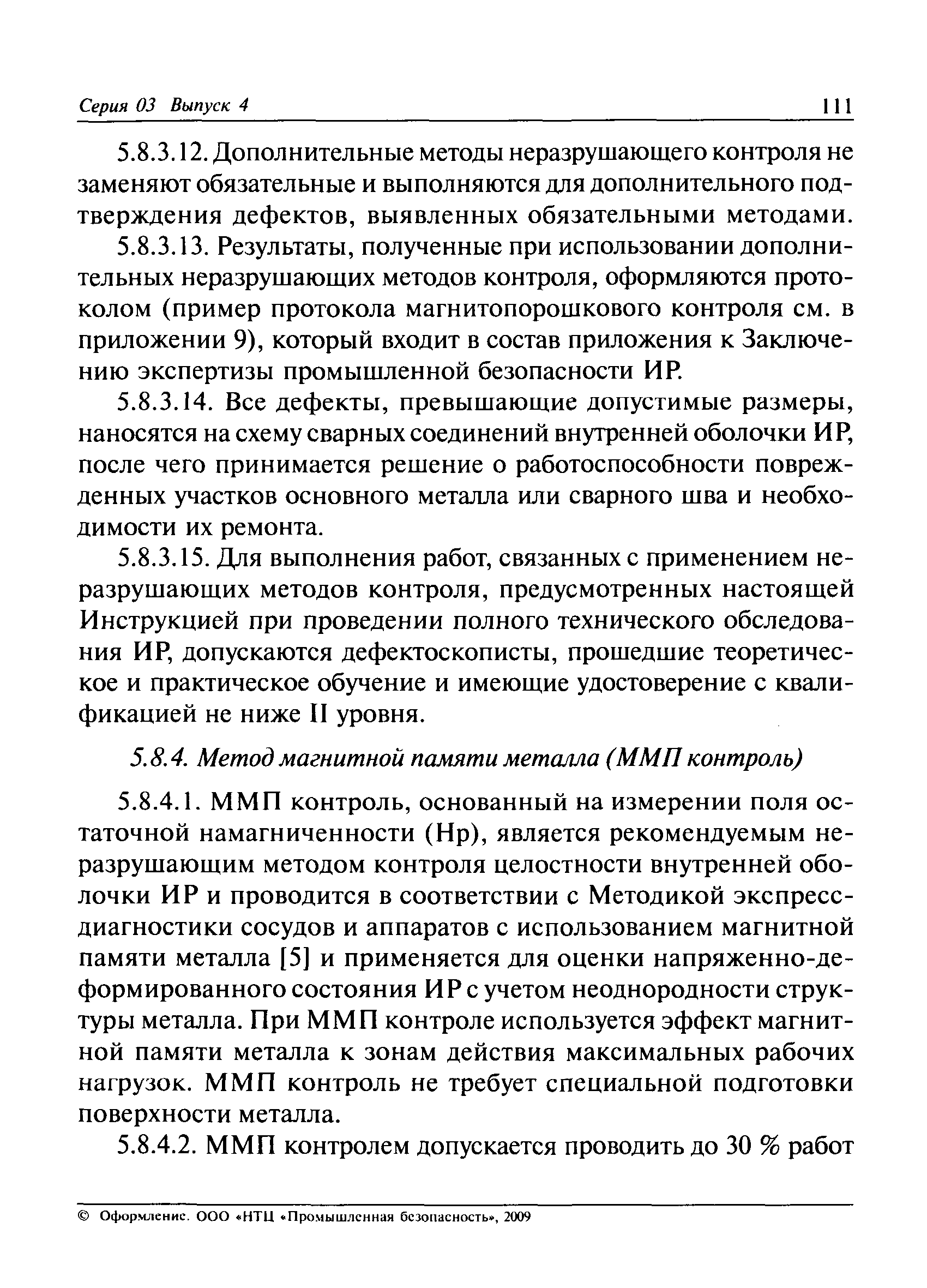 РД 03-410-01