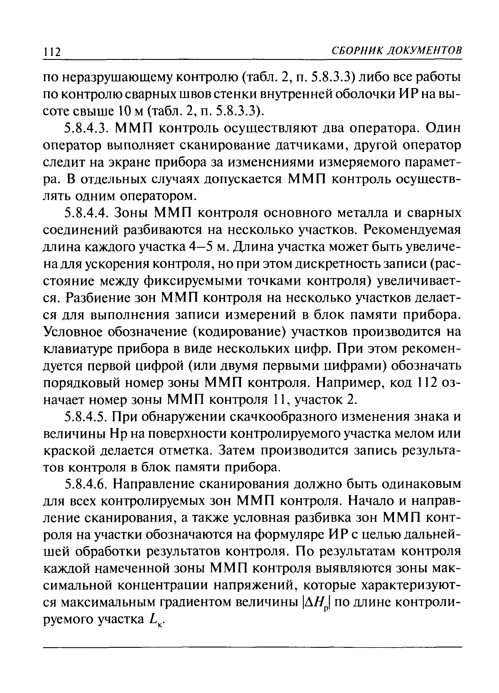 РД 03-410-01