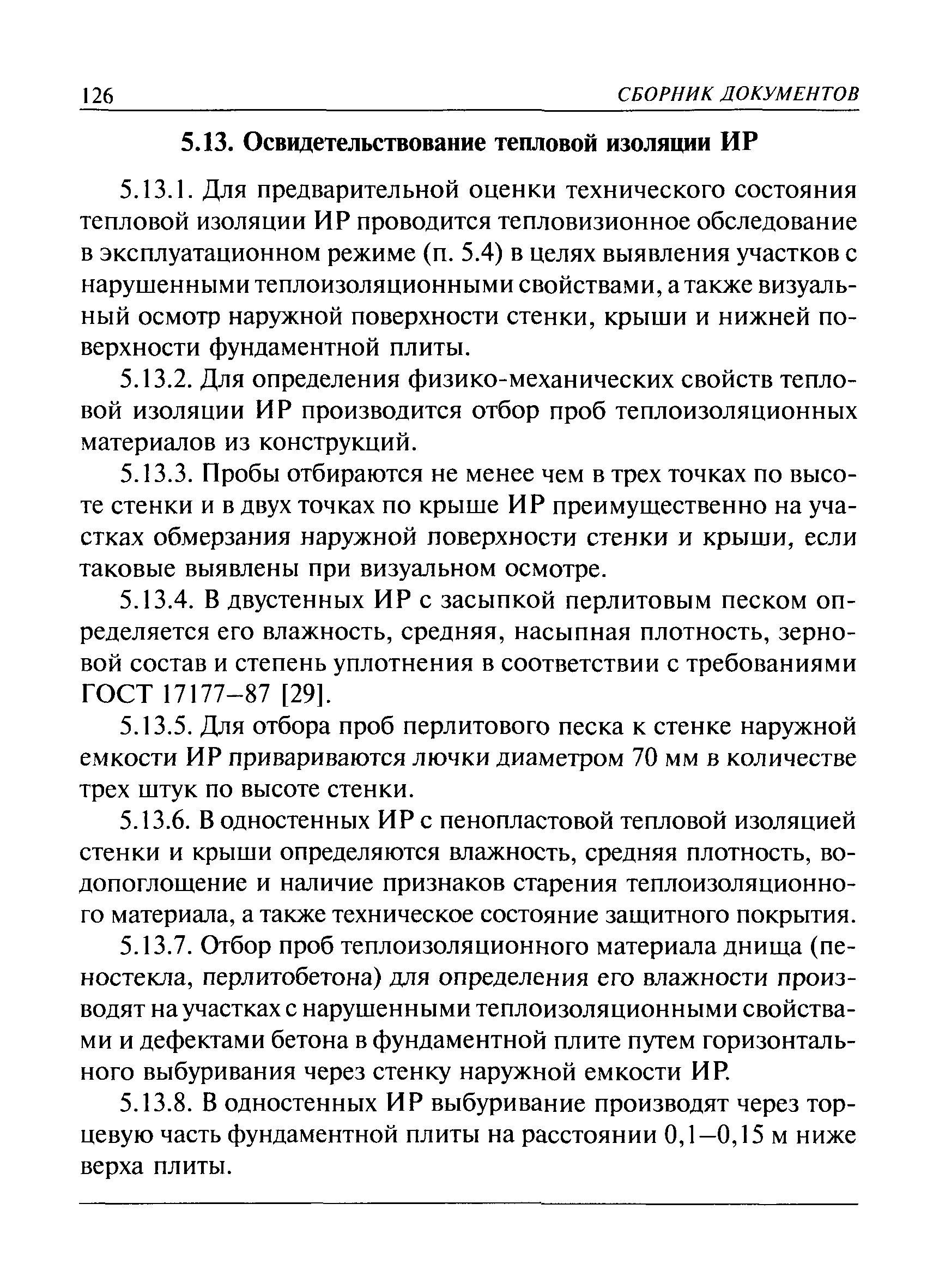 РД 03-410-01