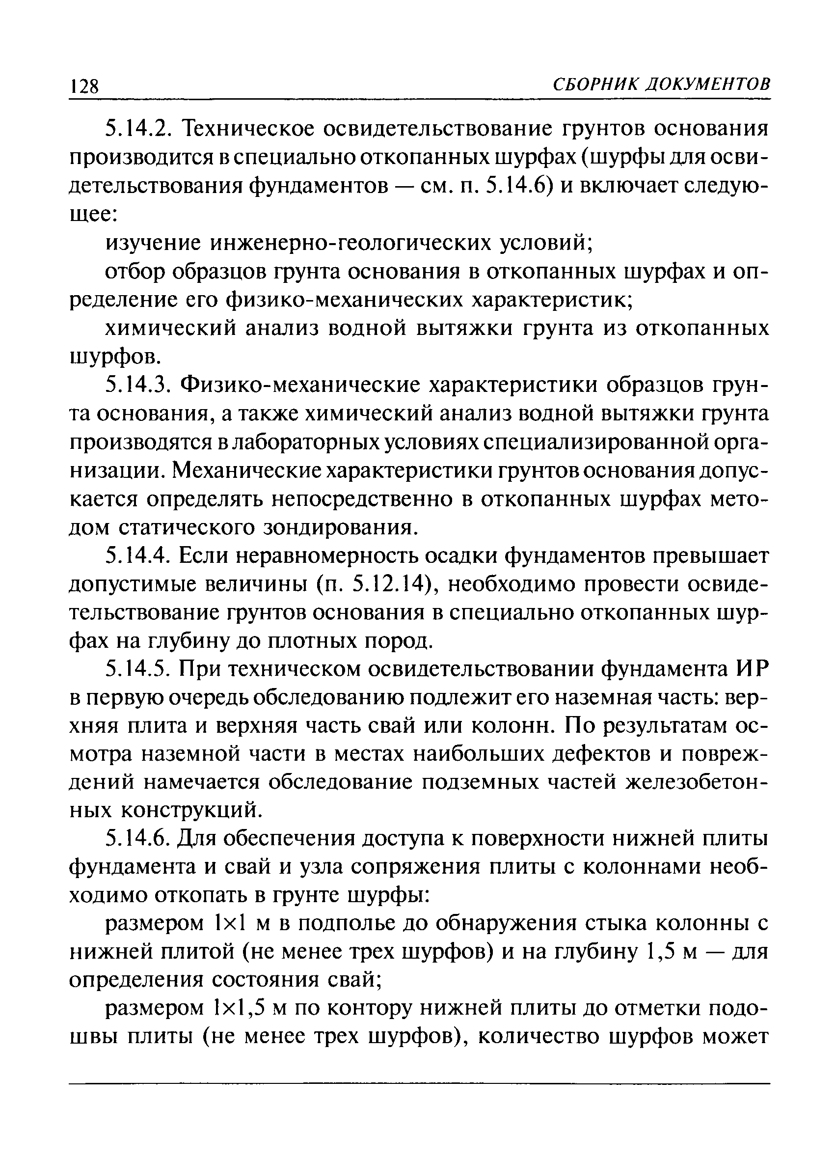 РД 03-410-01