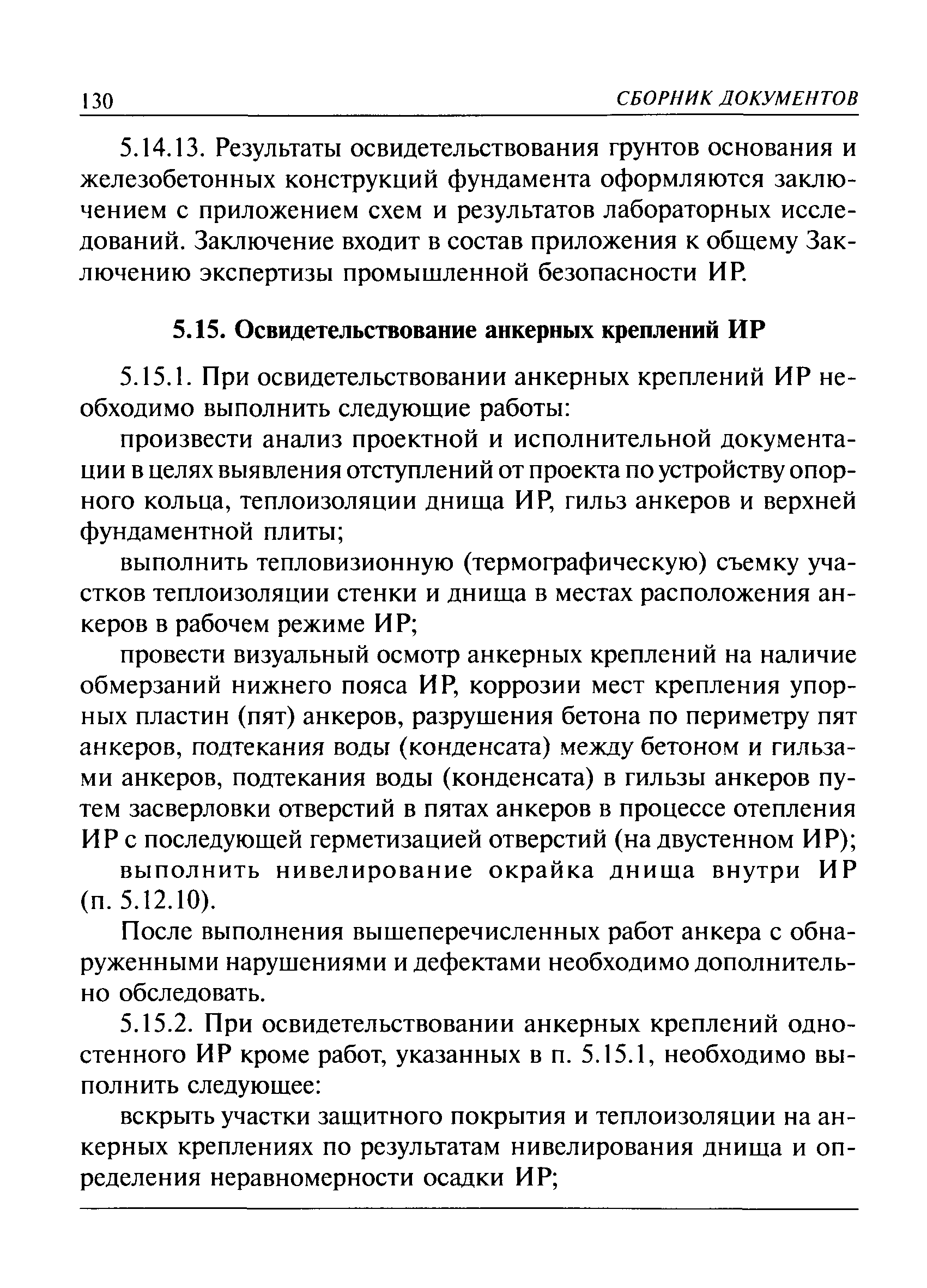 РД 03-410-01