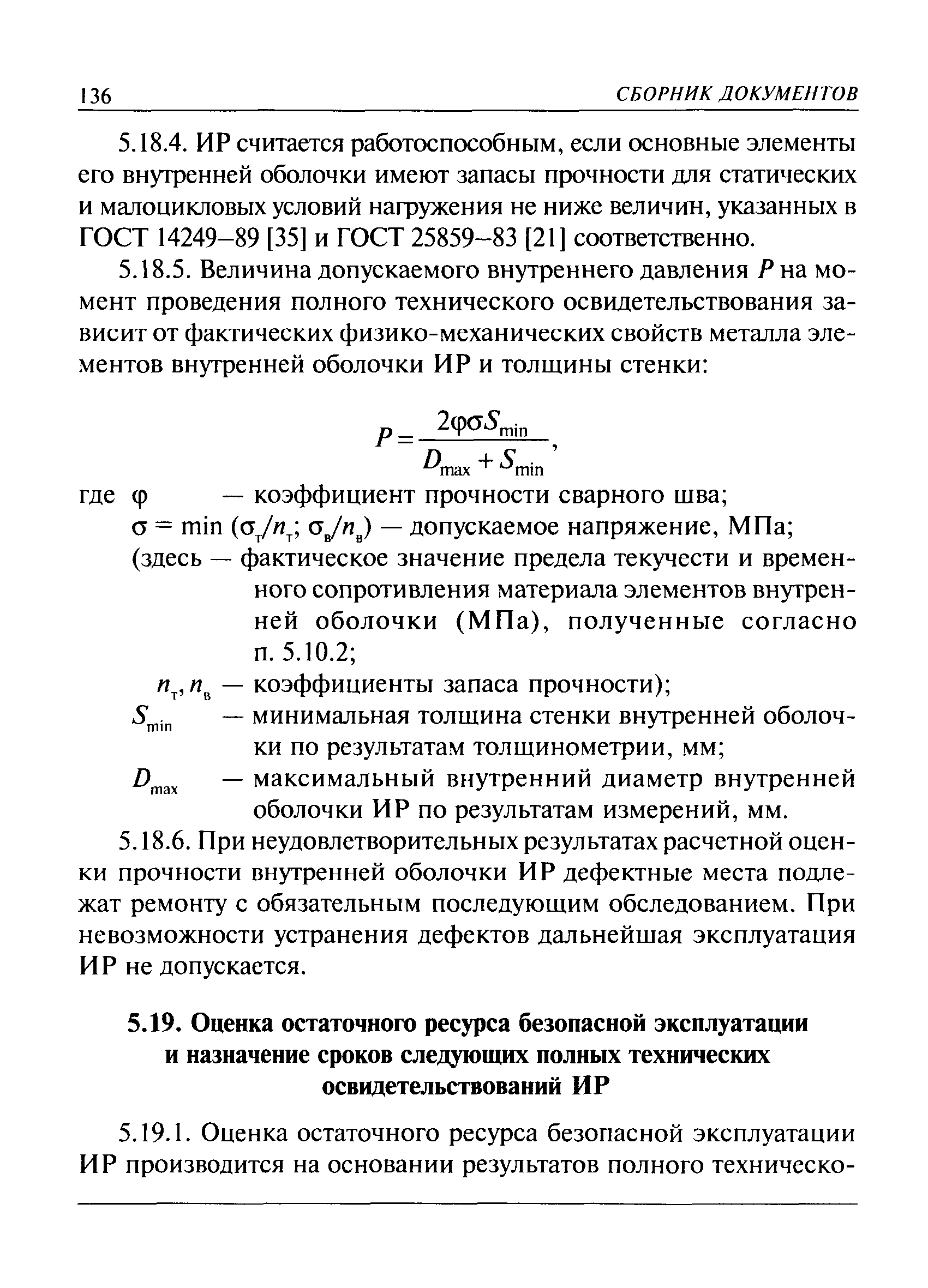 РД 03-410-01