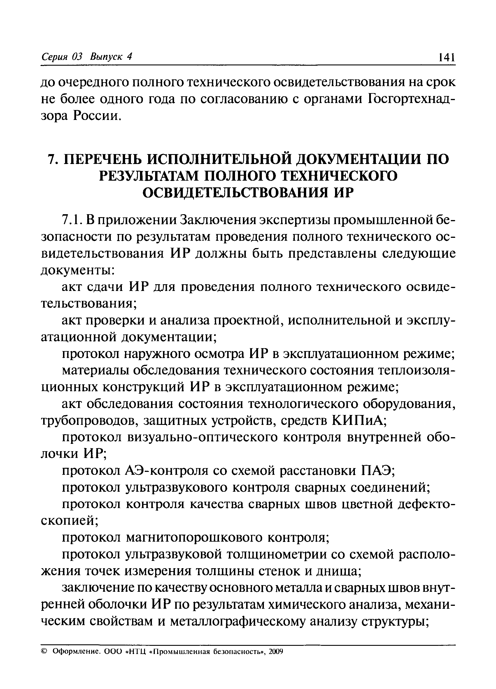 РД 03-410-01