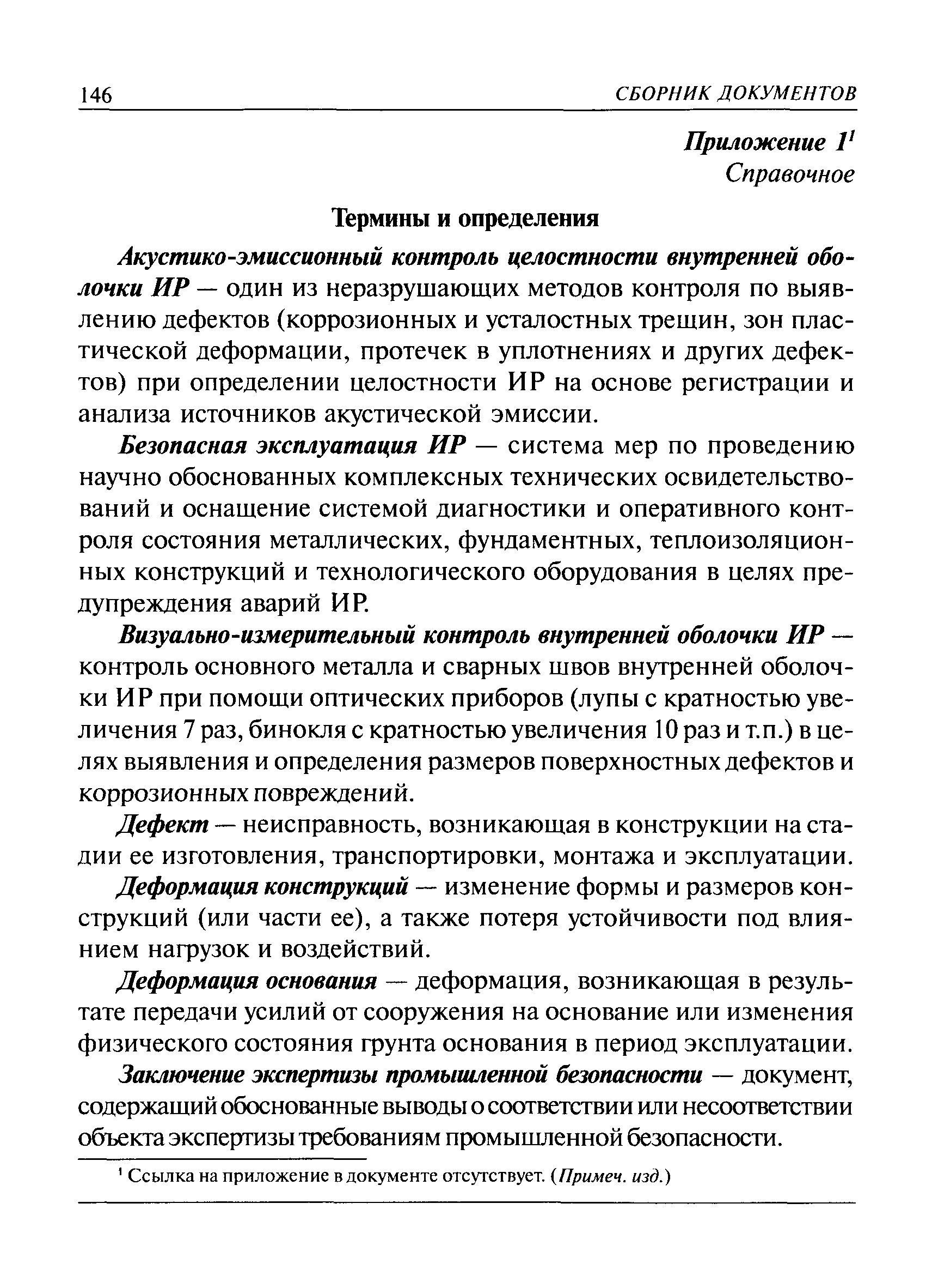 РД 03-410-01