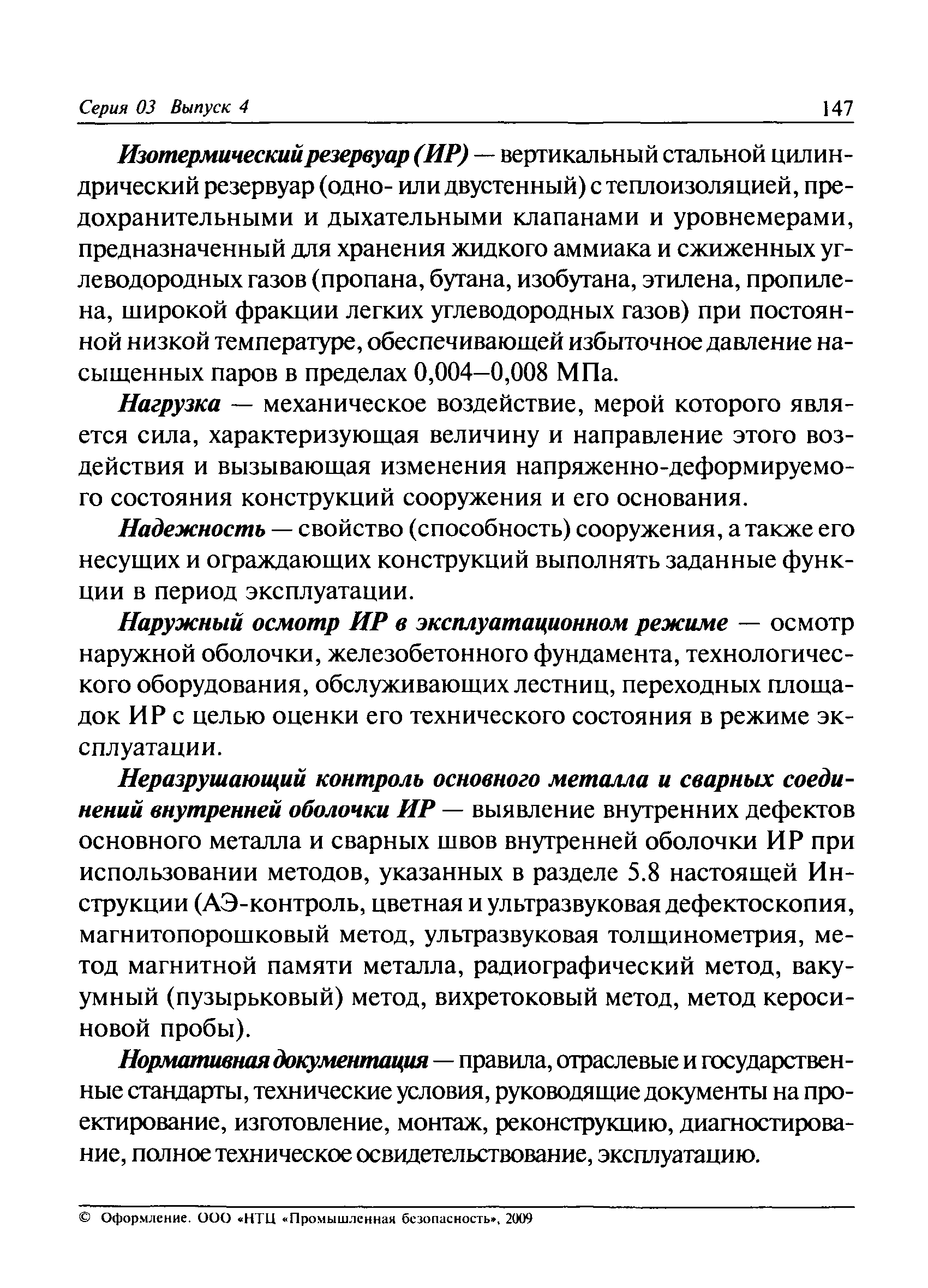 РД 03-410-01