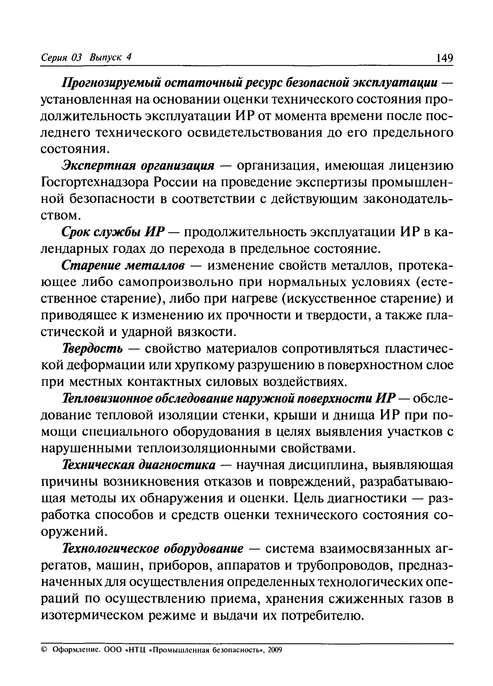 РД 03-410-01