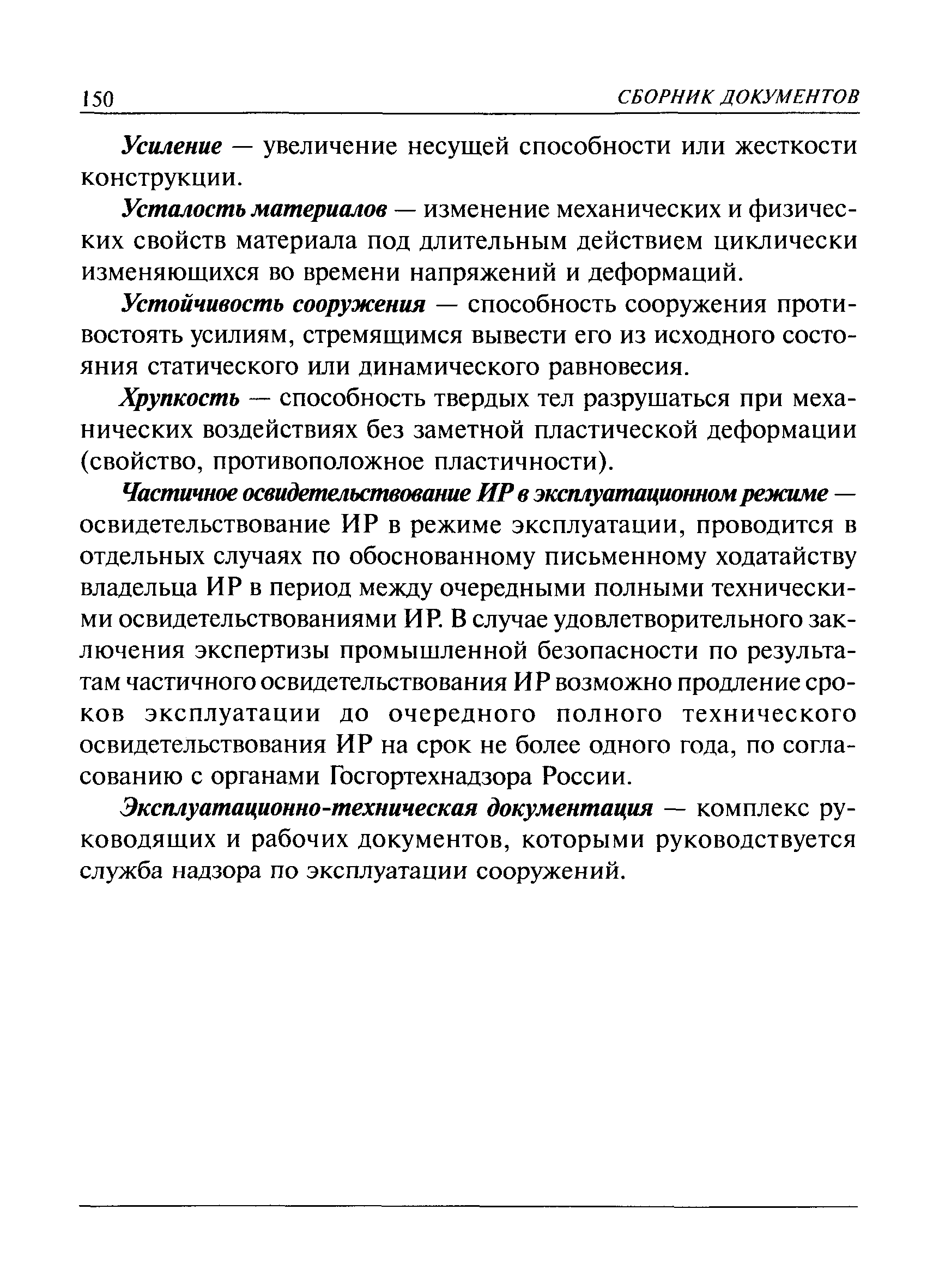 РД 03-410-01