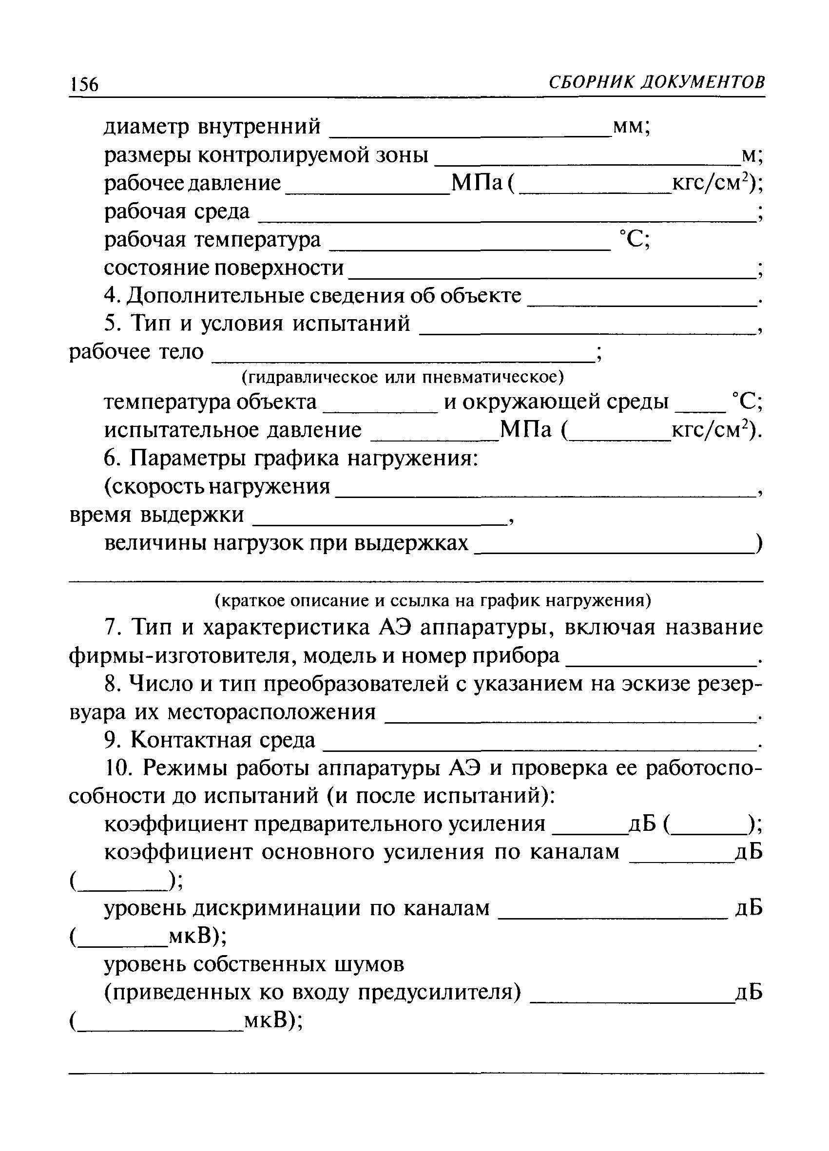 РД 03-410-01