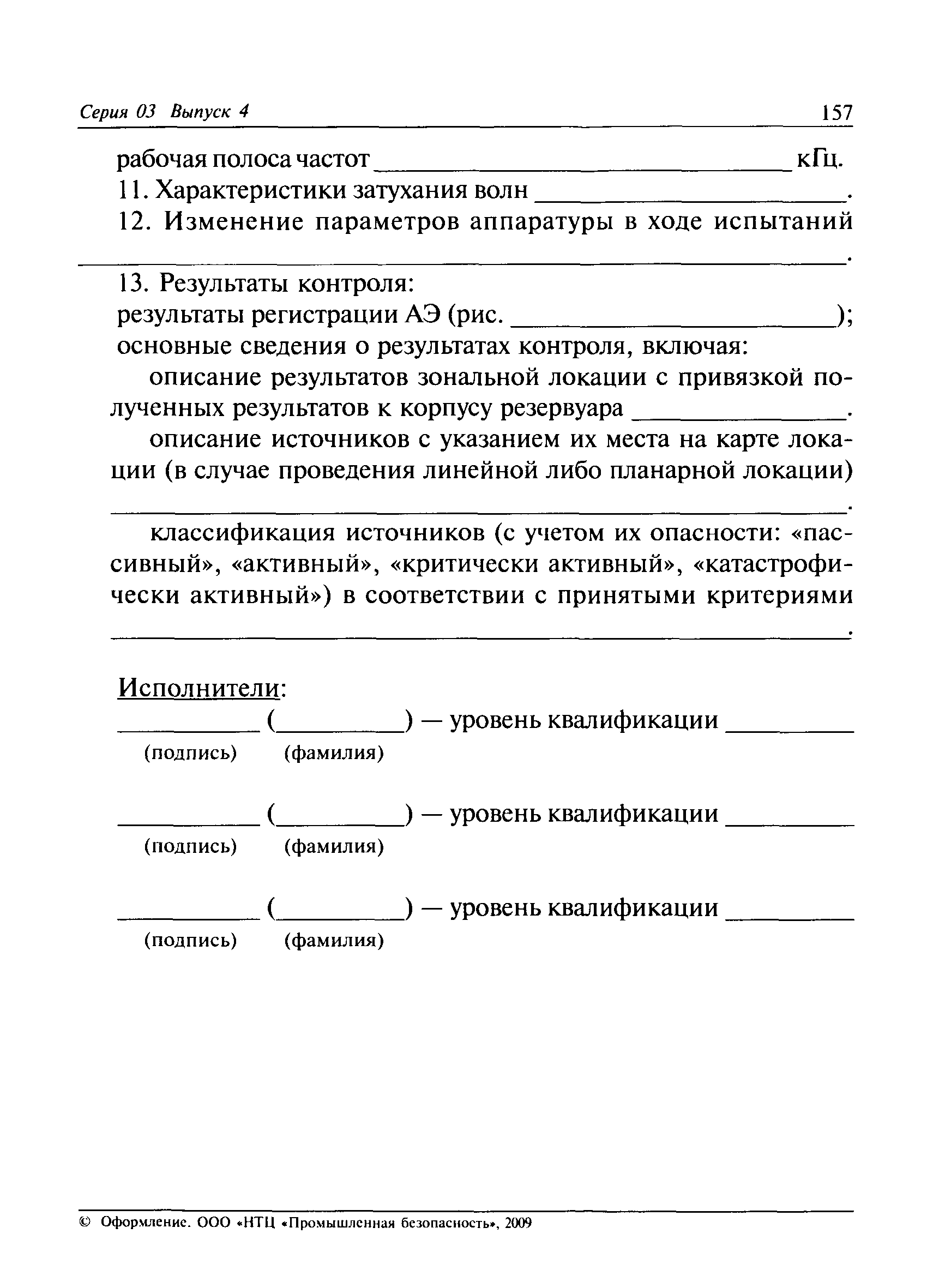 РД 03-410-01