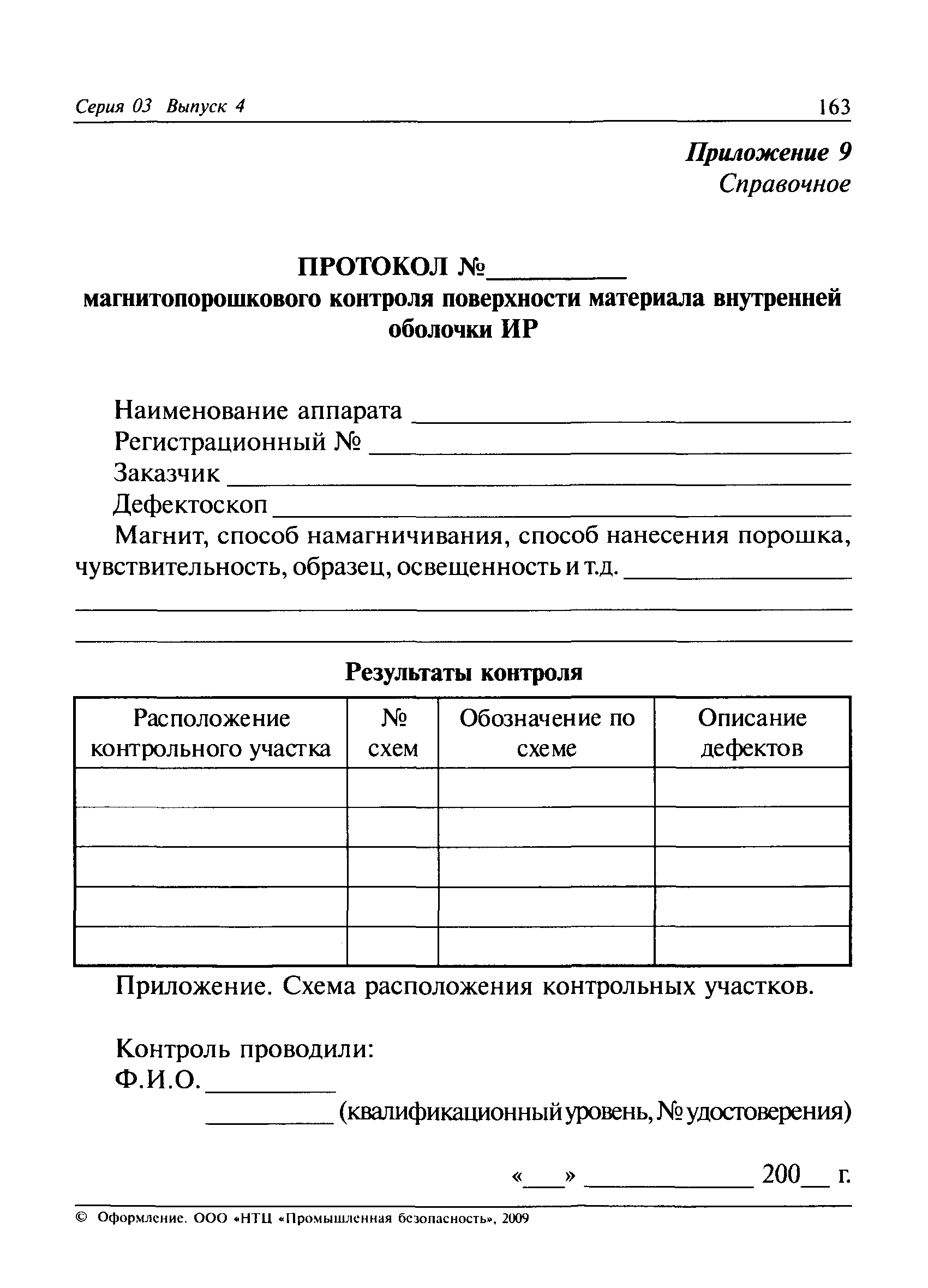 РД 03-410-01