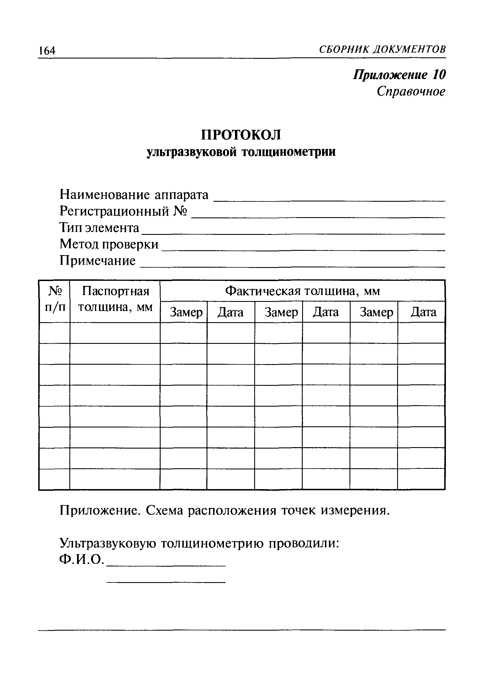 РД 03-410-01