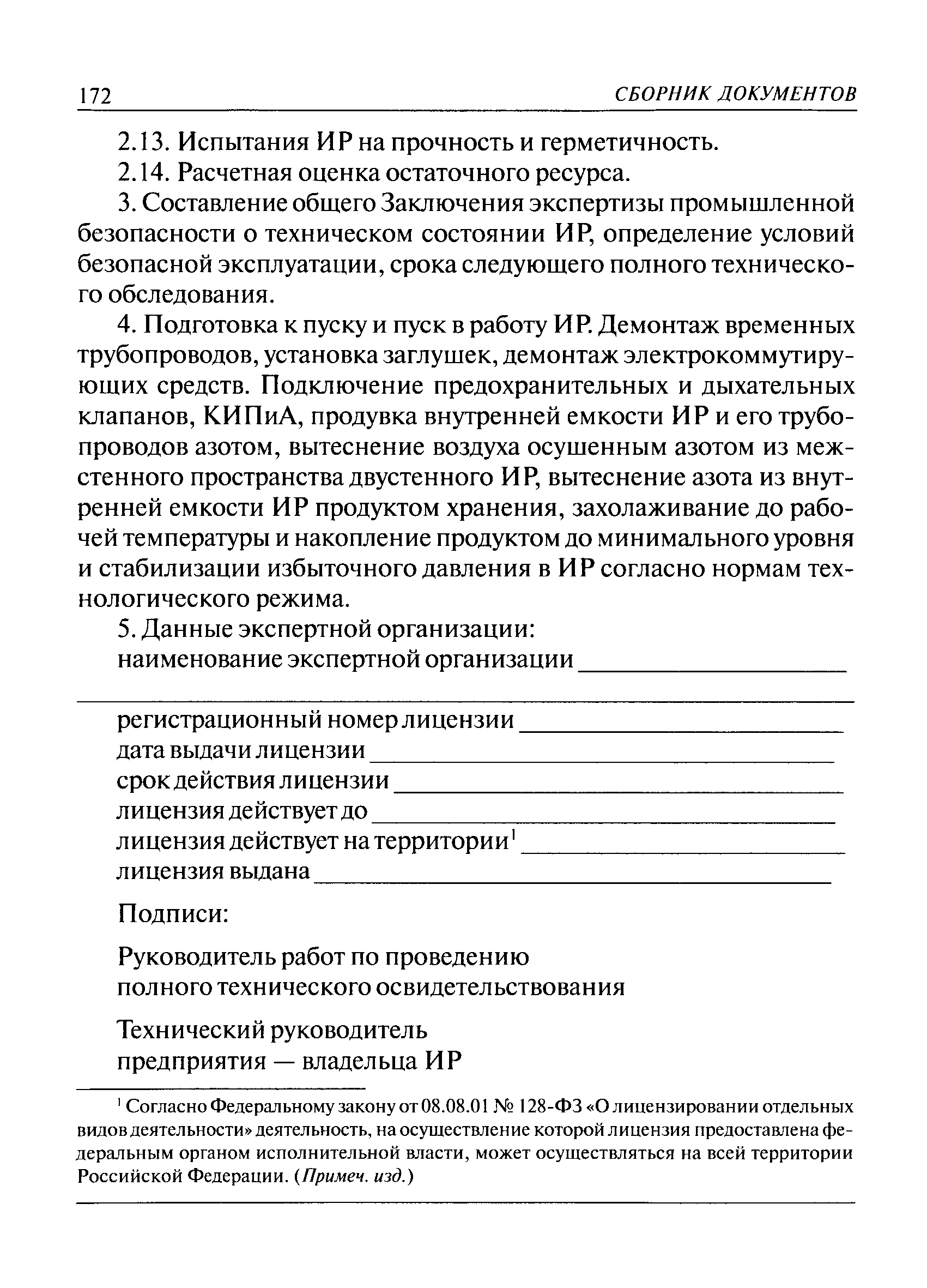 РД 03-410-01