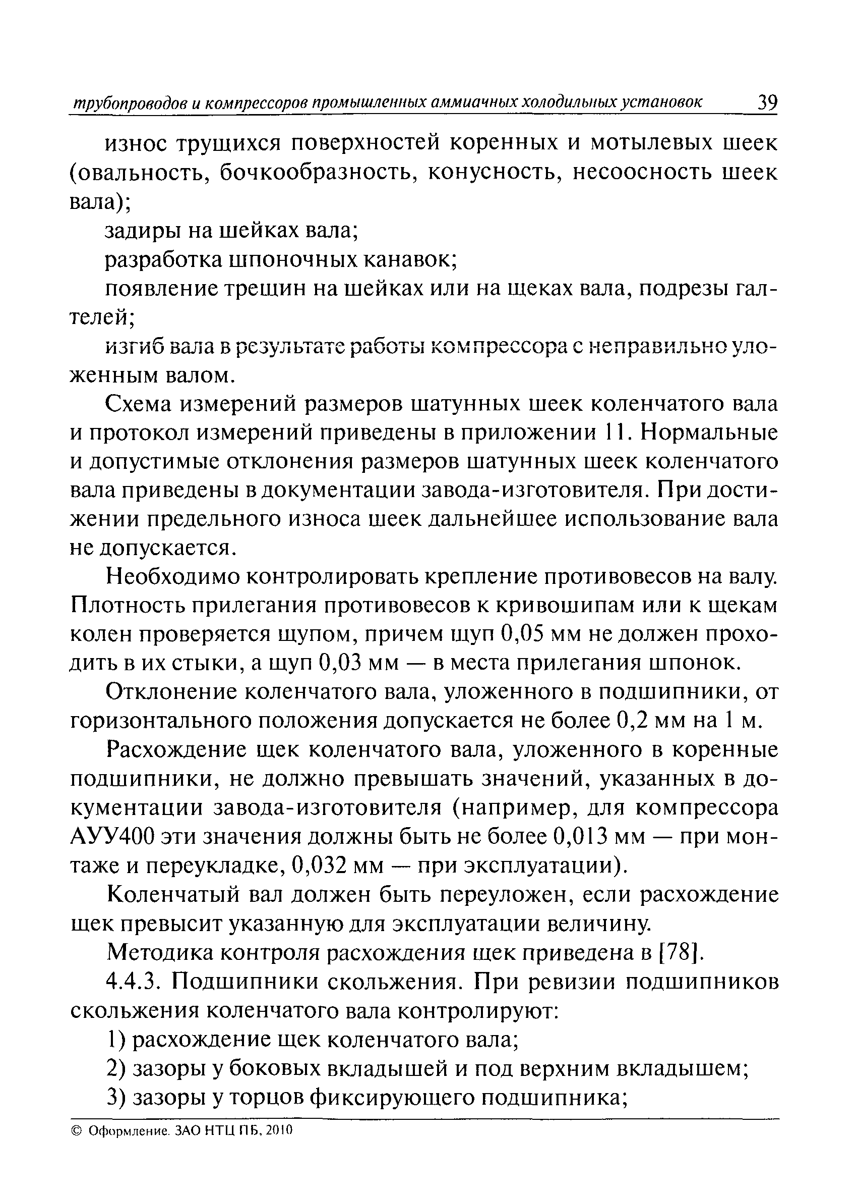 РД 09-244-98