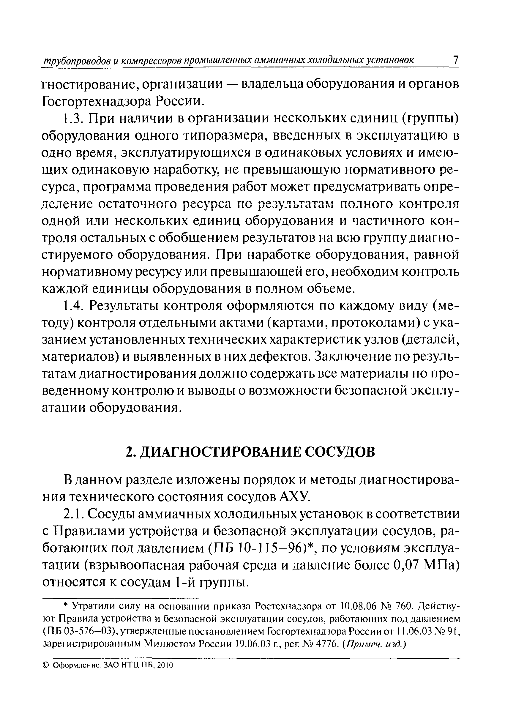 РД 09-244-98