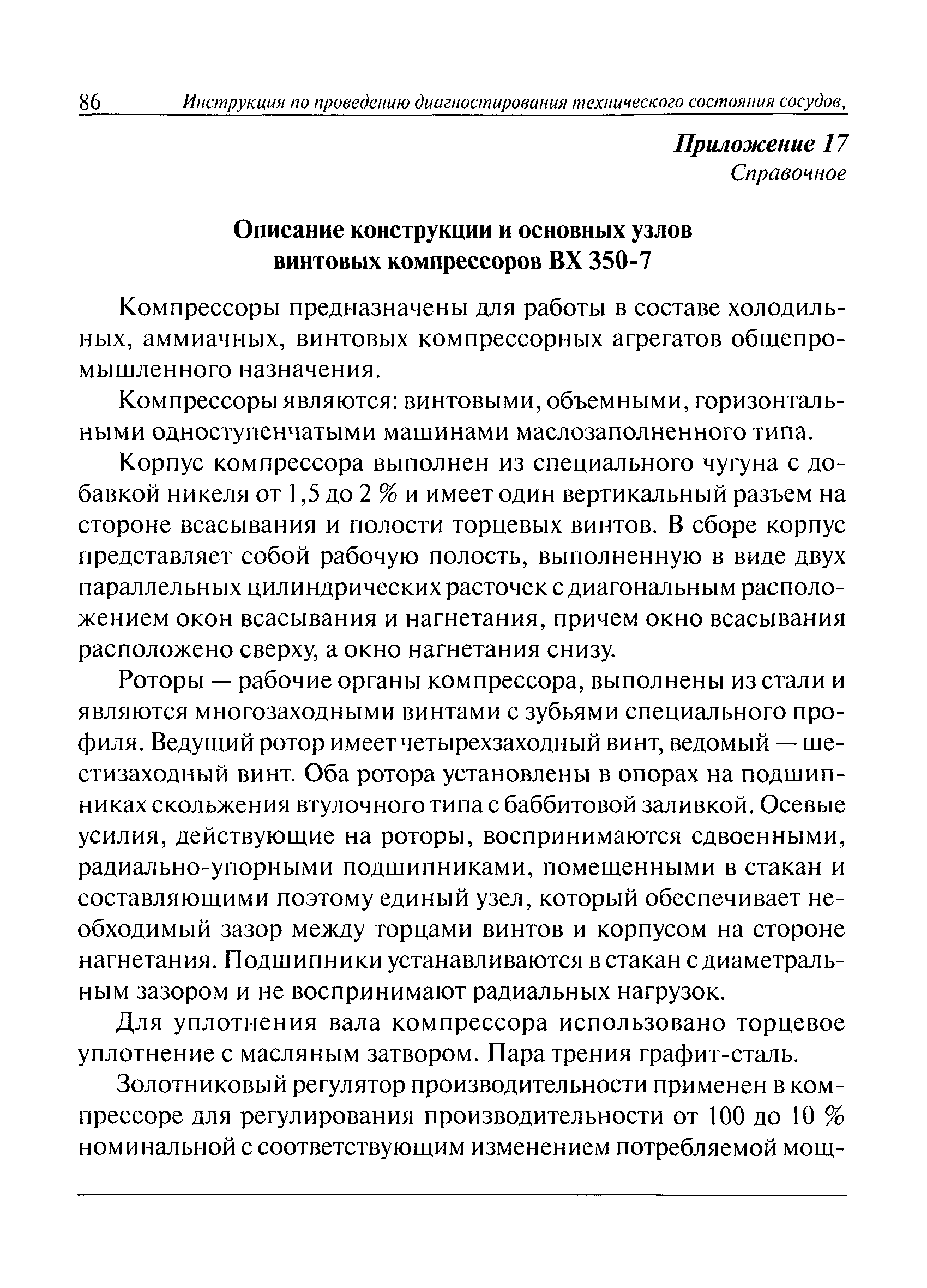 РД 09-244-98