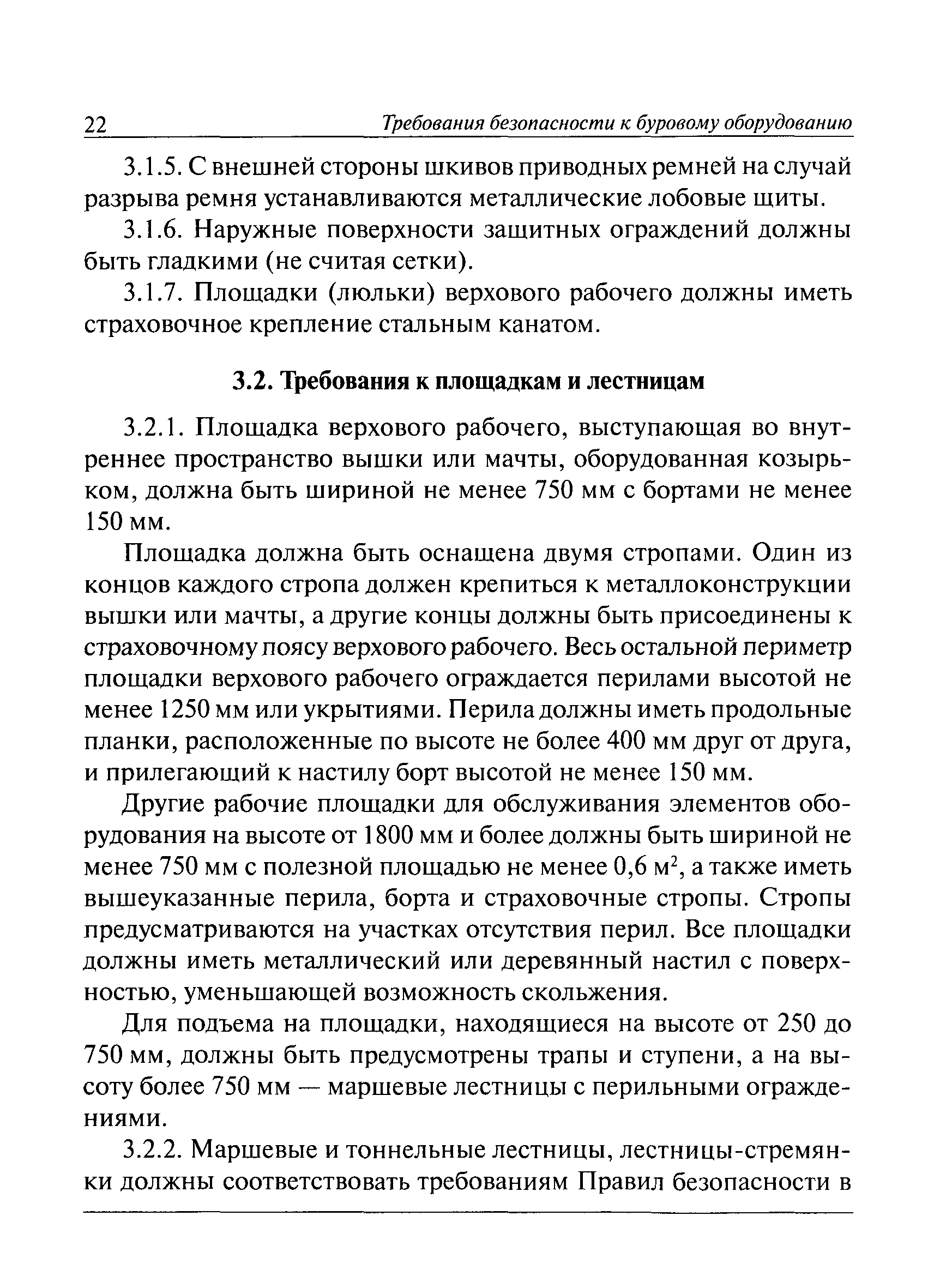 РД 08-272-99