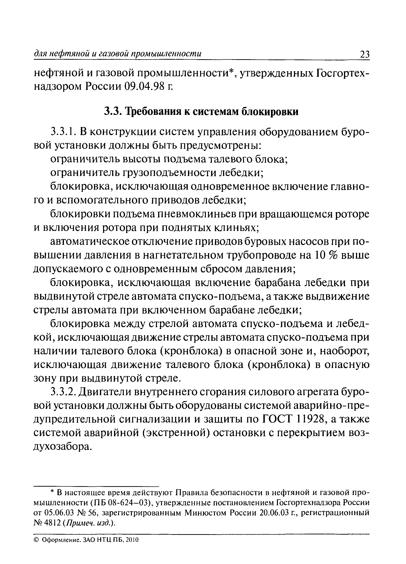 РД 08-272-99