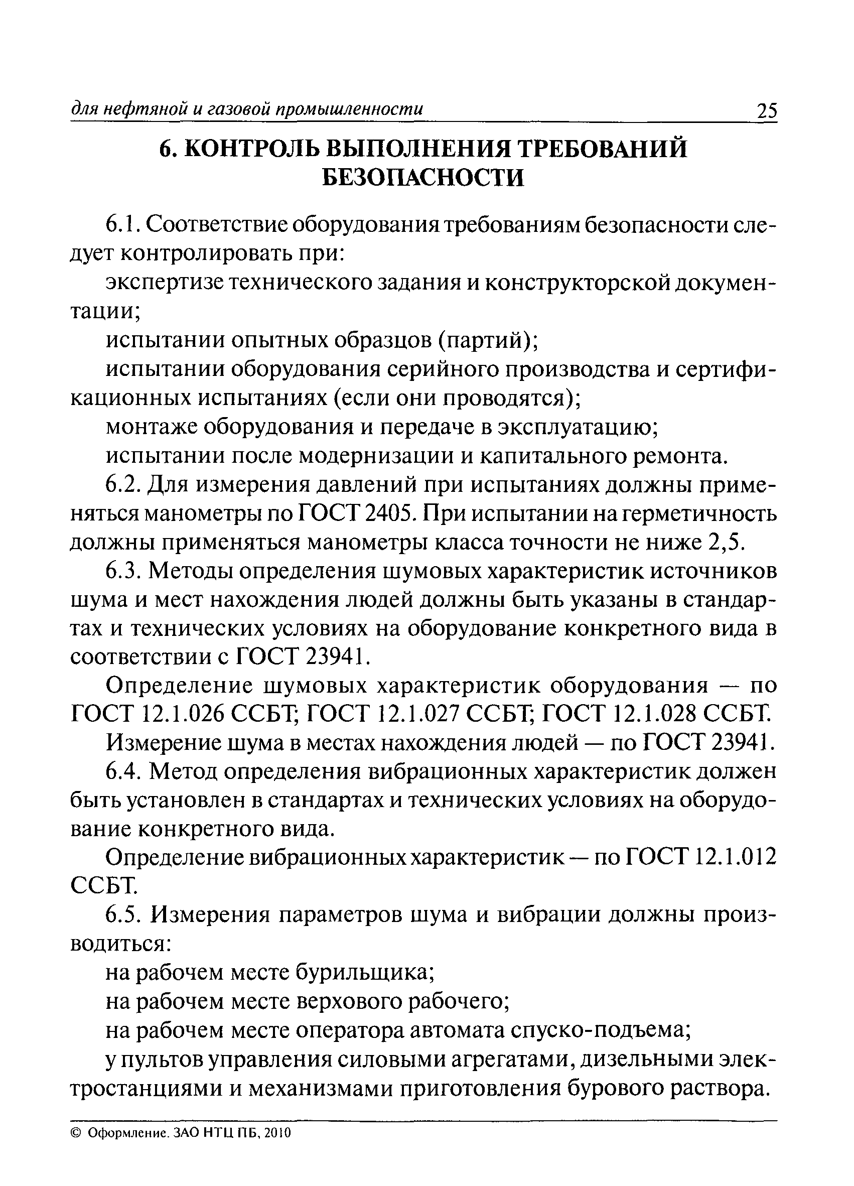 РД 08-272-99