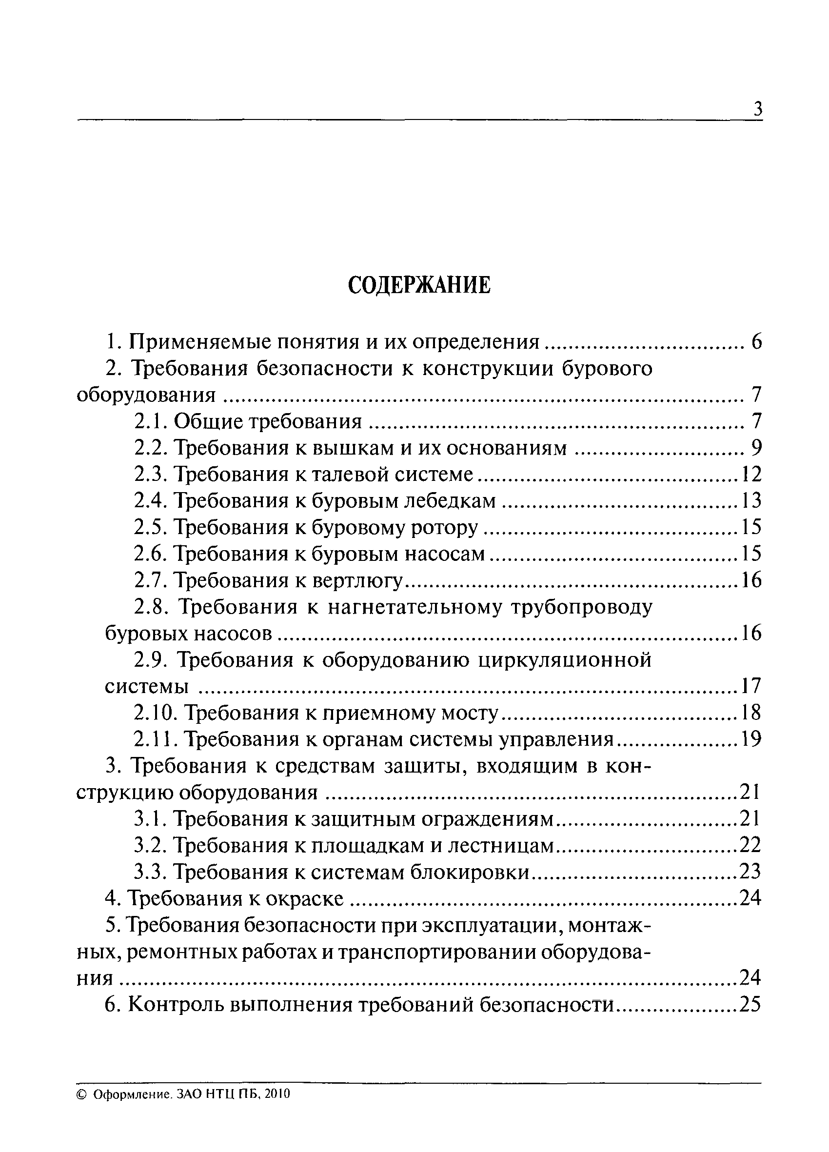 РД 08-272-99