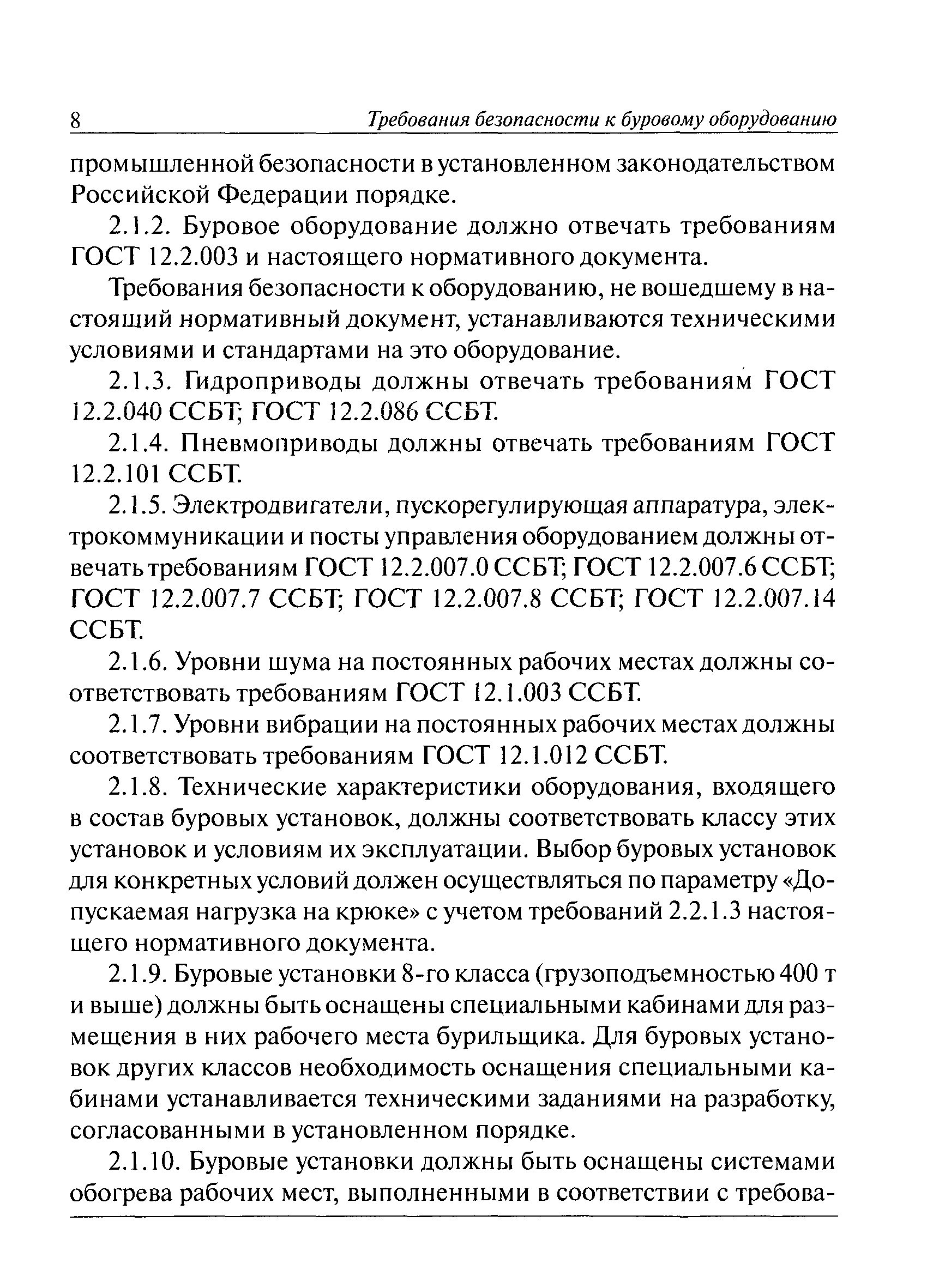 РД 08-272-99