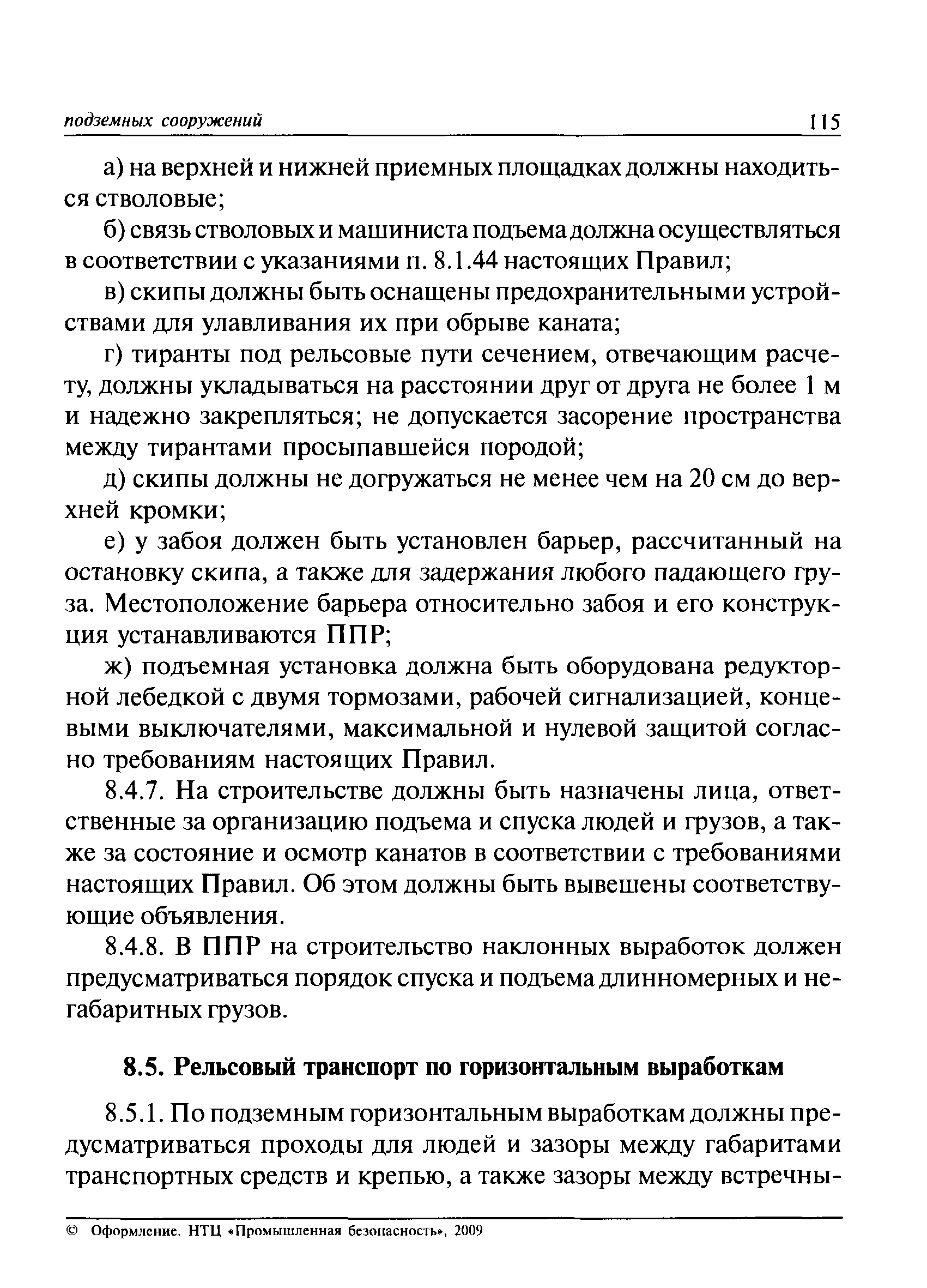 ПБ 03-428-02