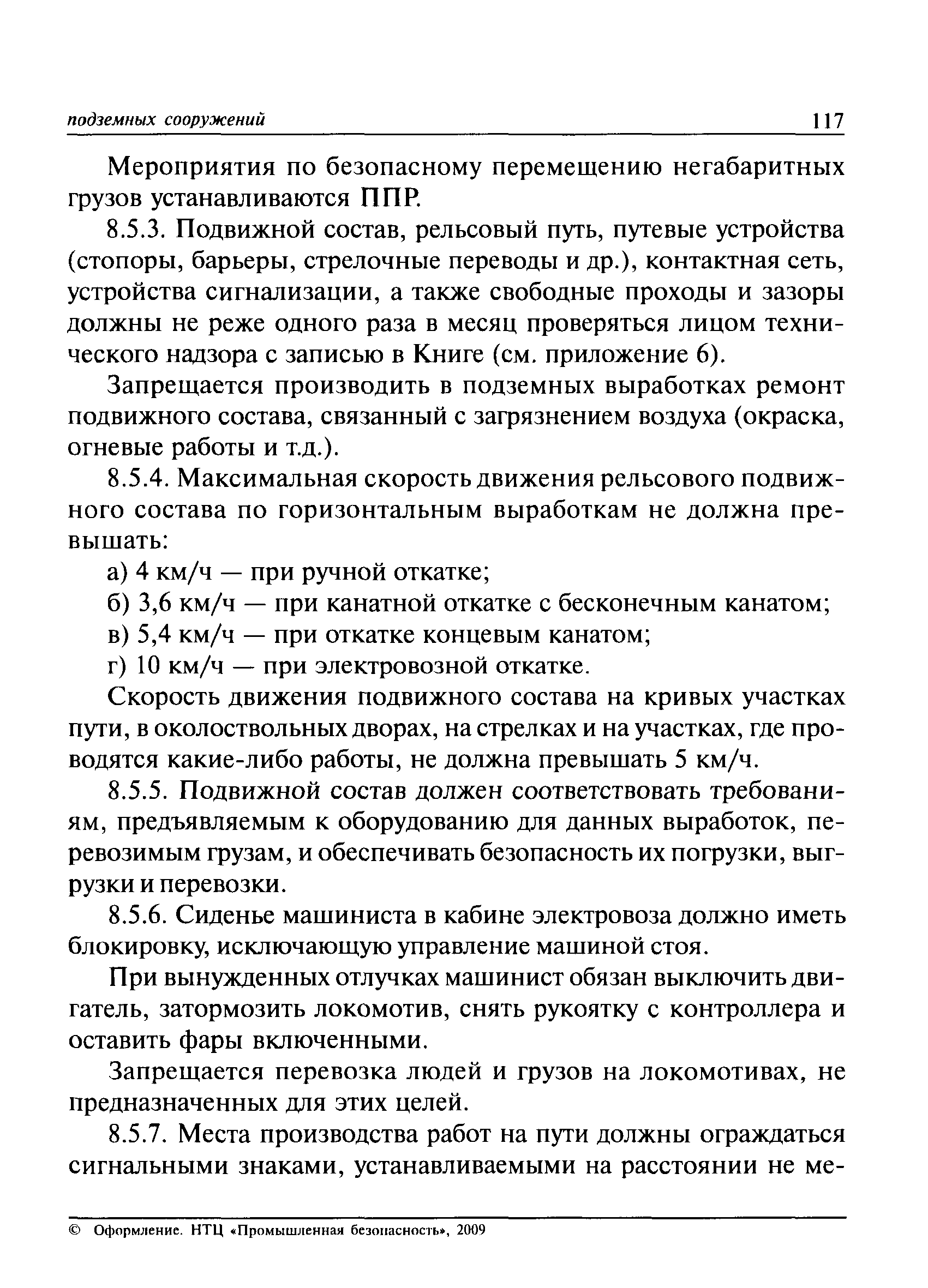 ПБ 03-428-02