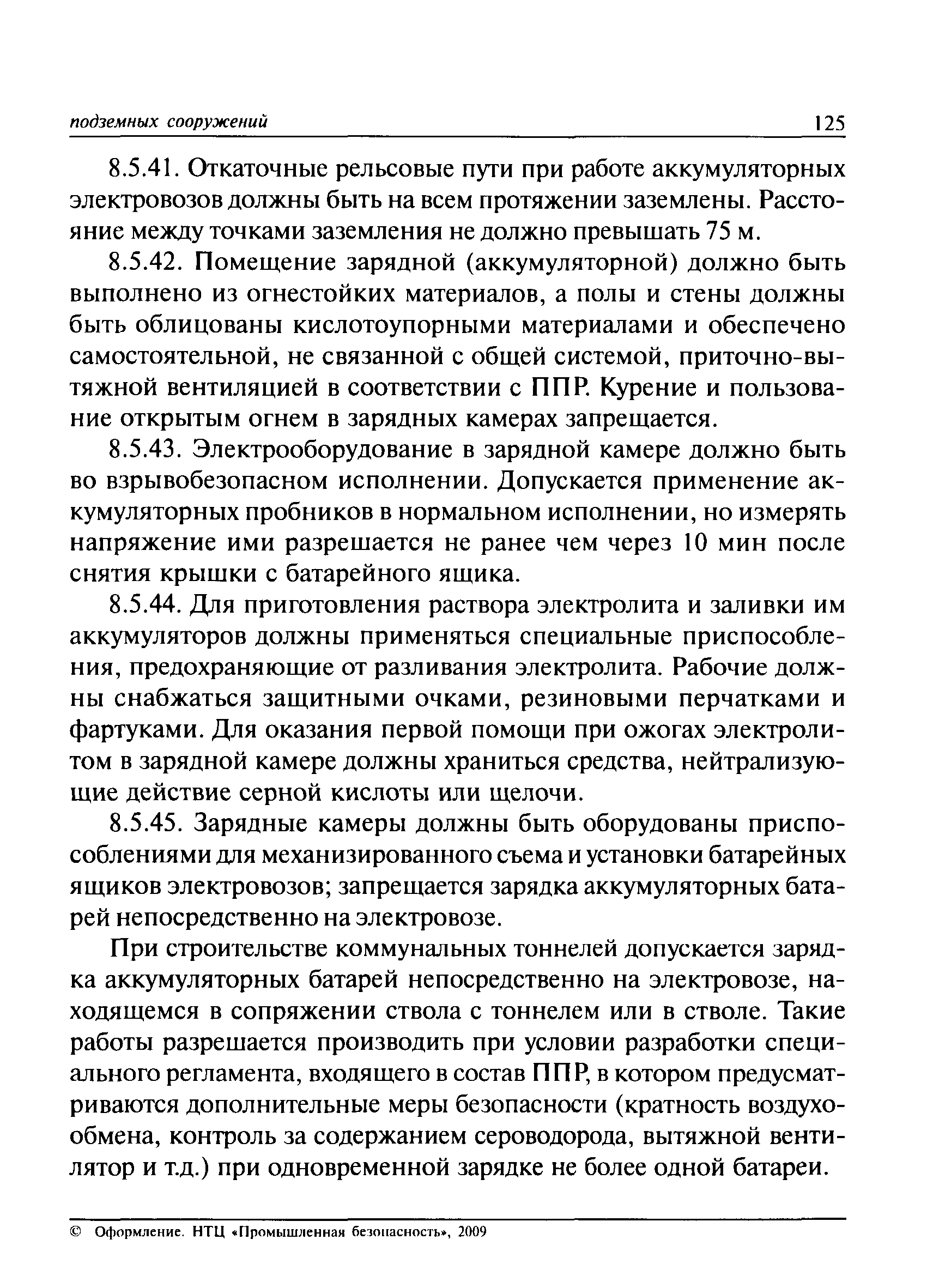 ПБ 03-428-02