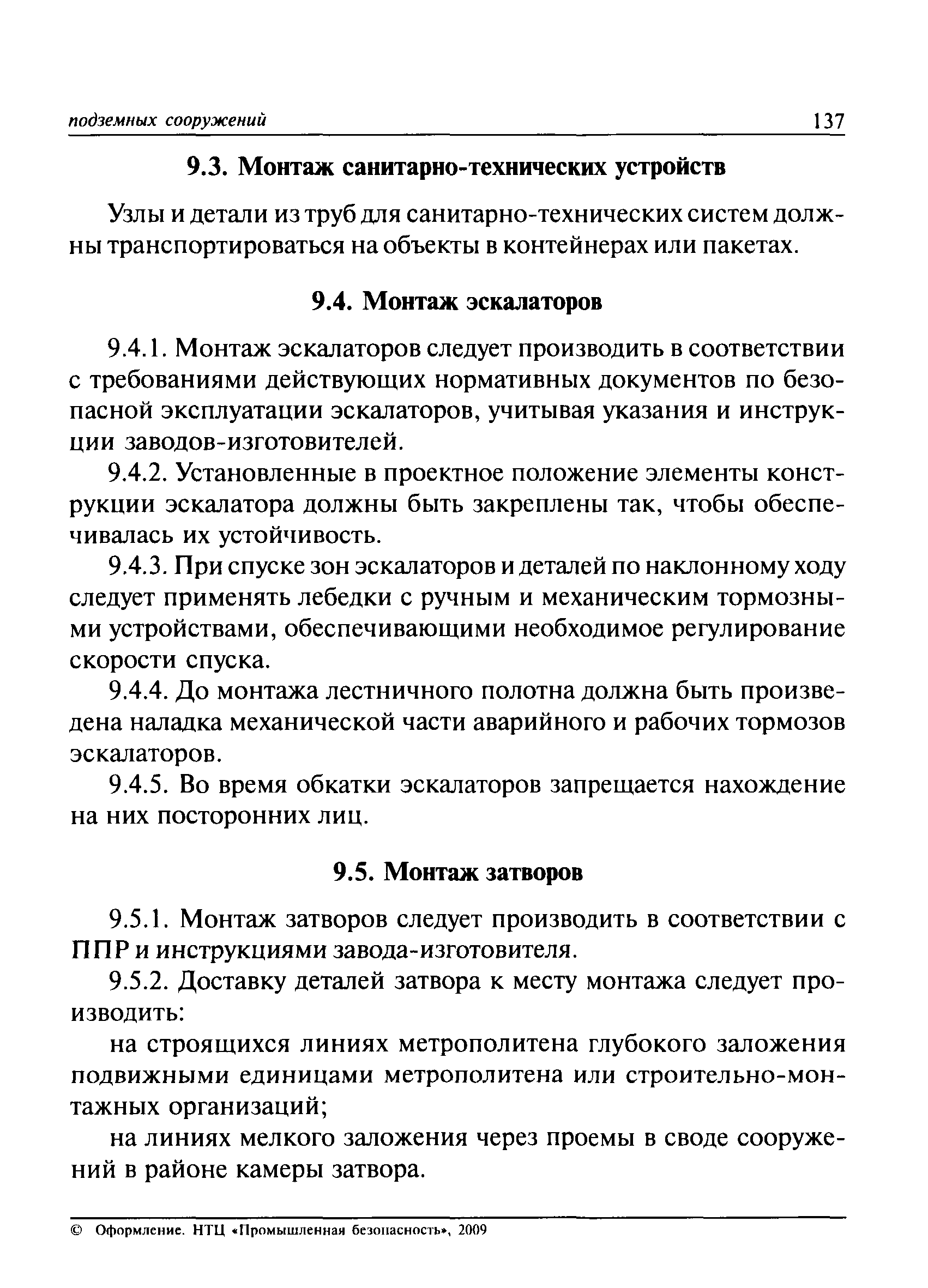 ПБ 03-428-02