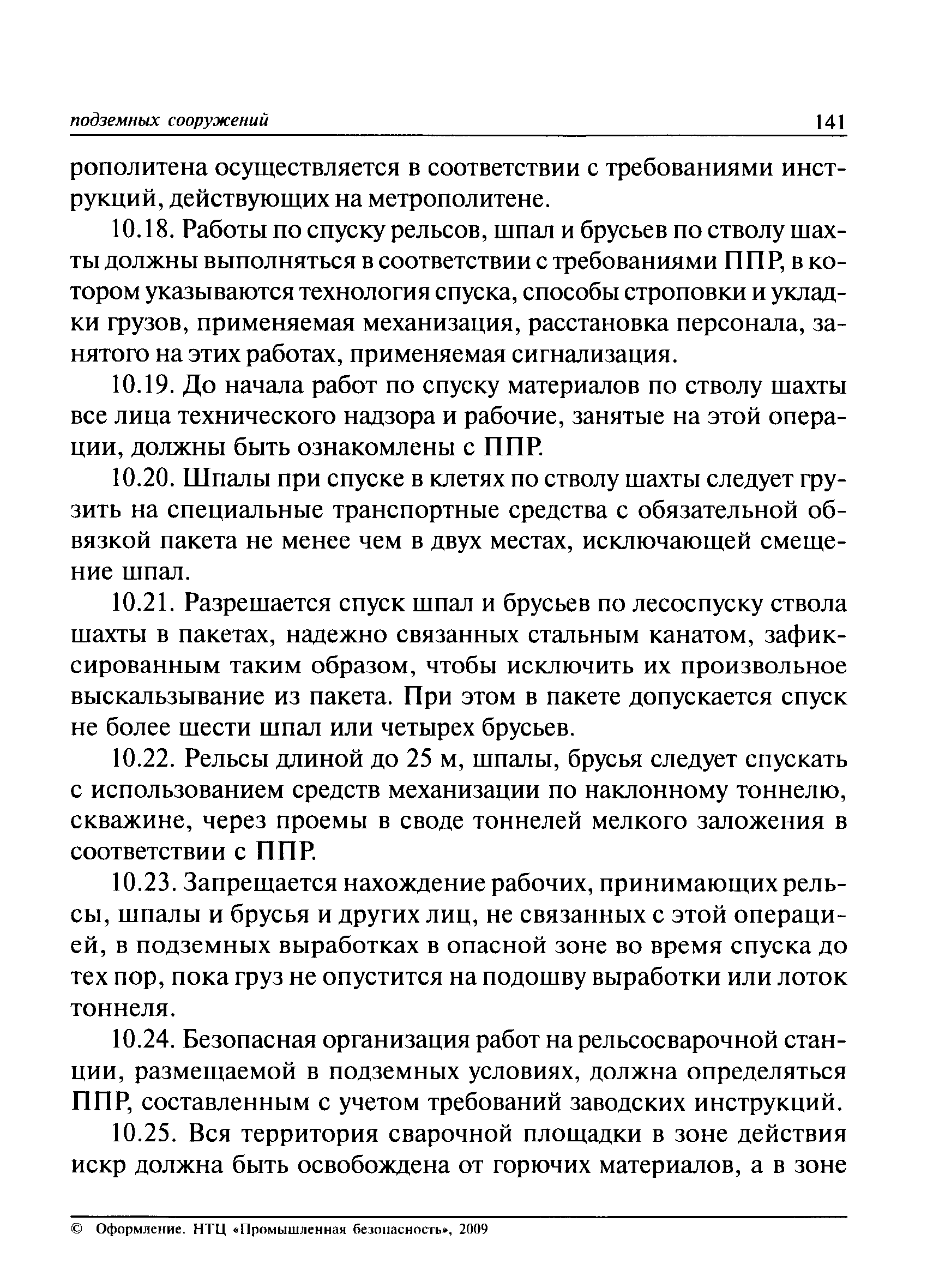 ПБ 03-428-02