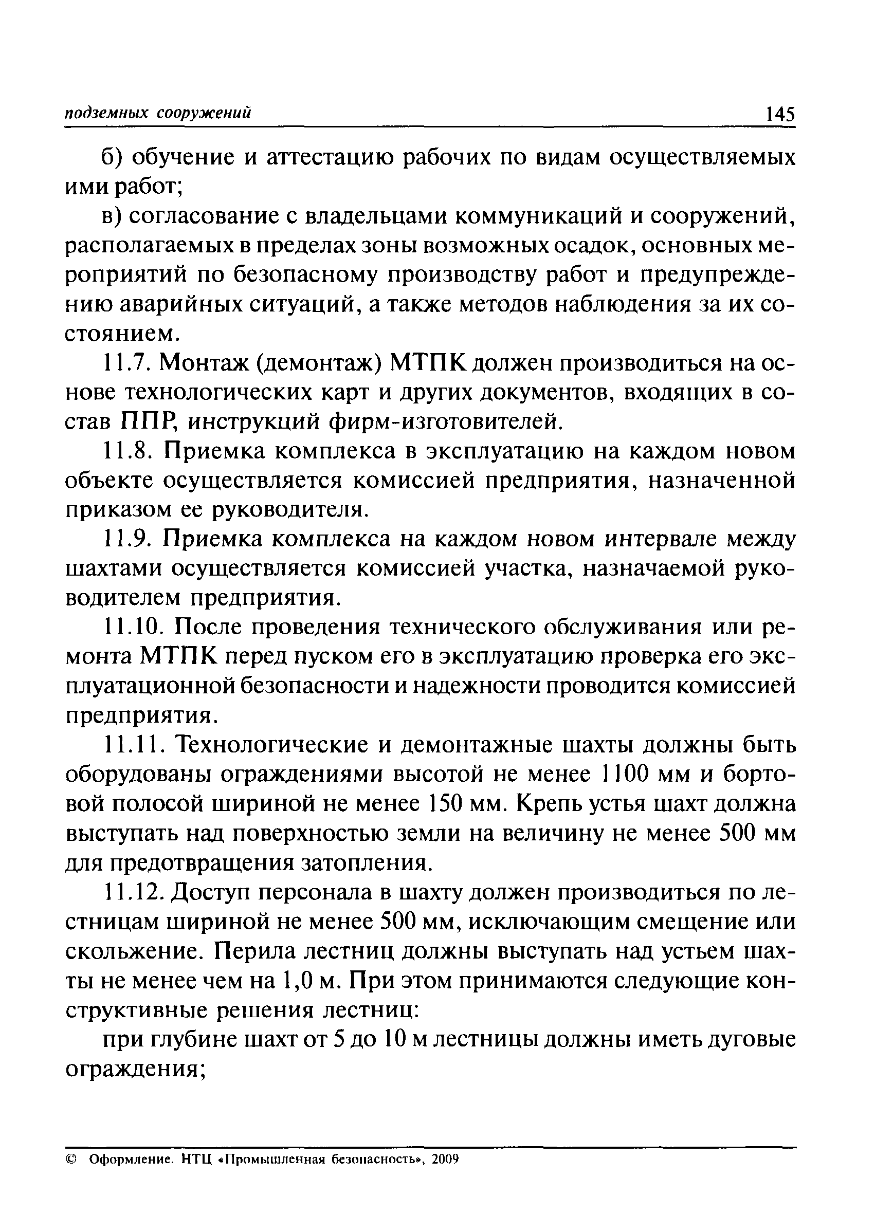 ПБ 03-428-02