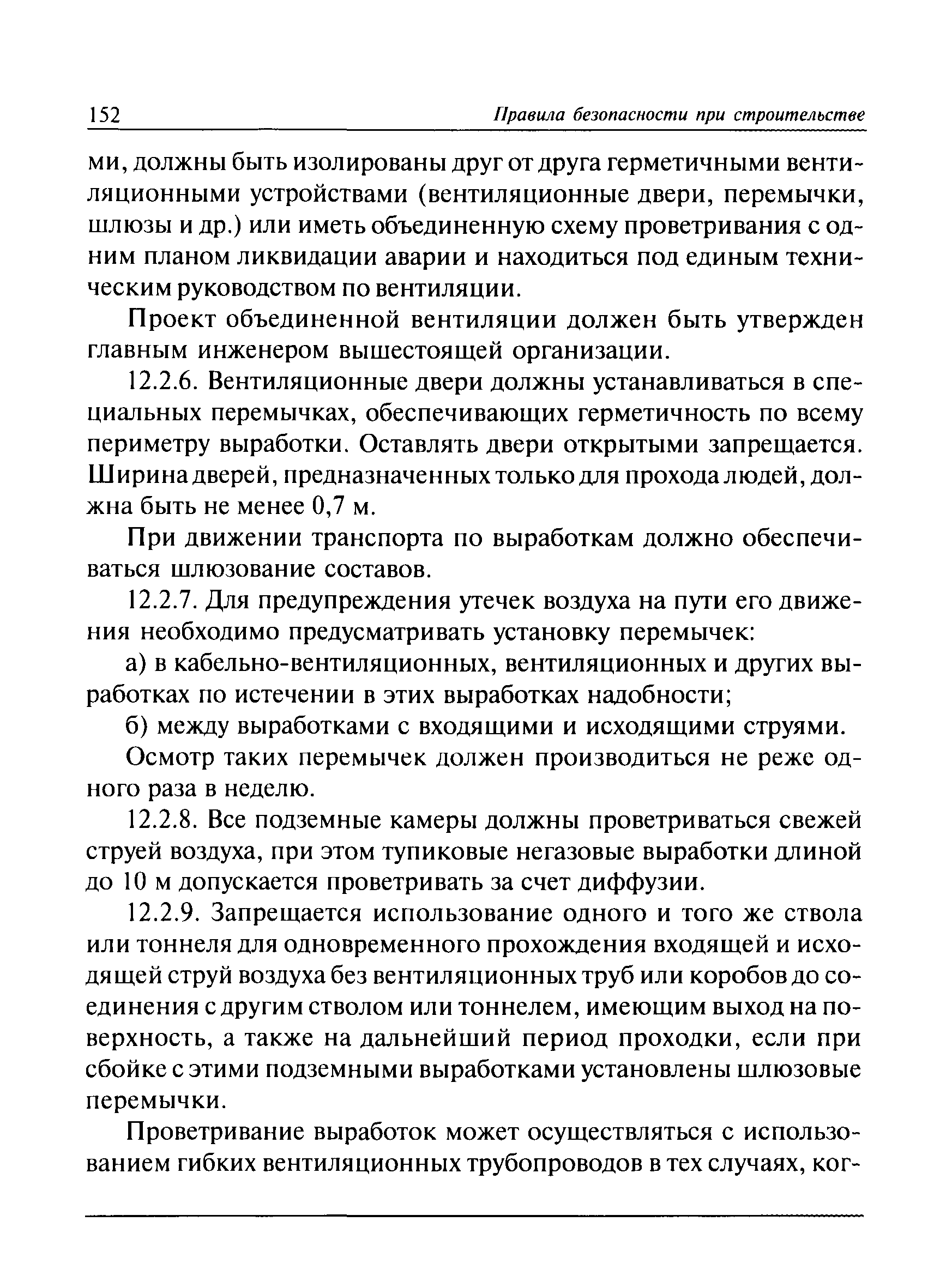 ПБ 03-428-02