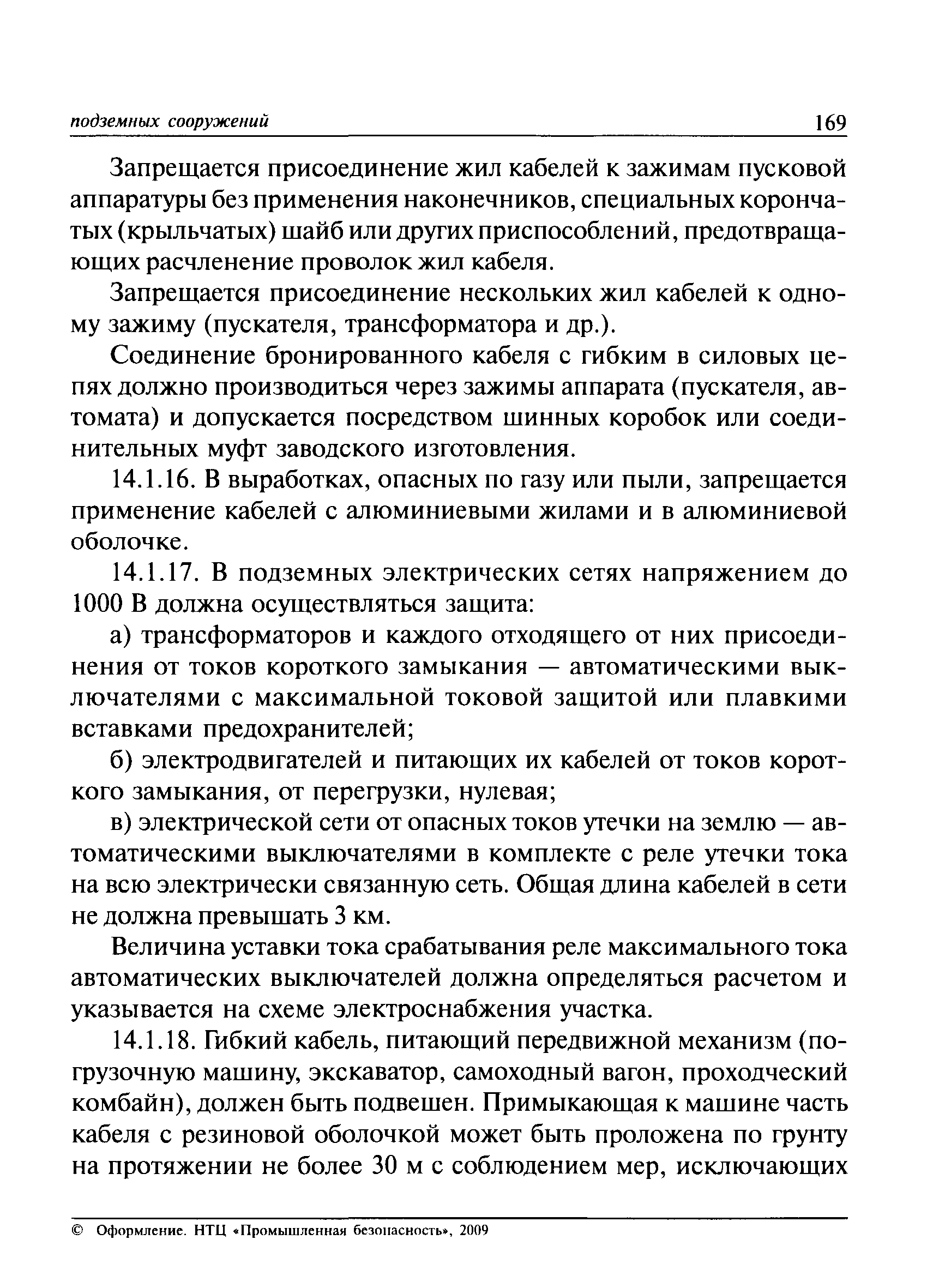 ПБ 03-428-02