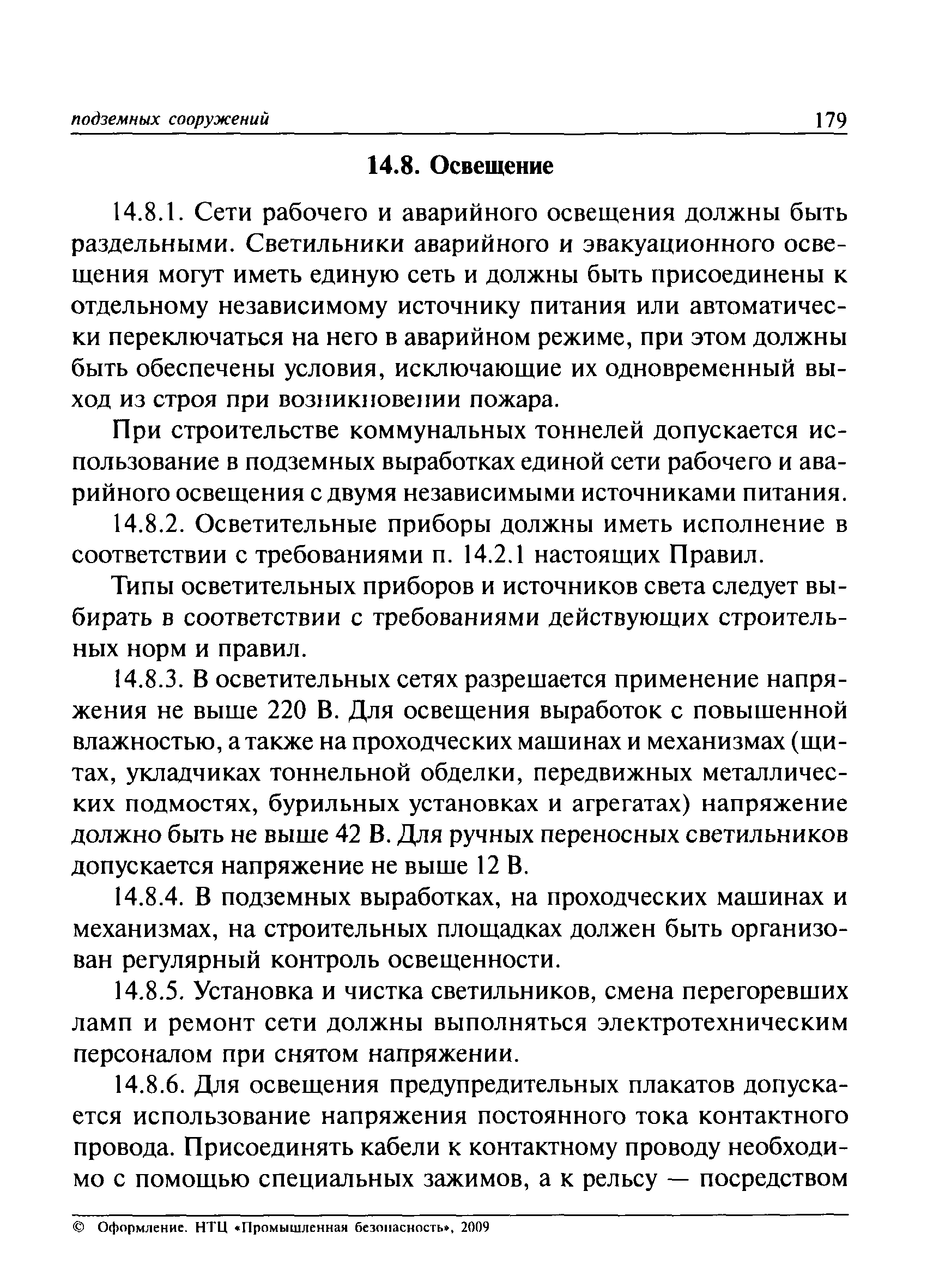 ПБ 03-428-02