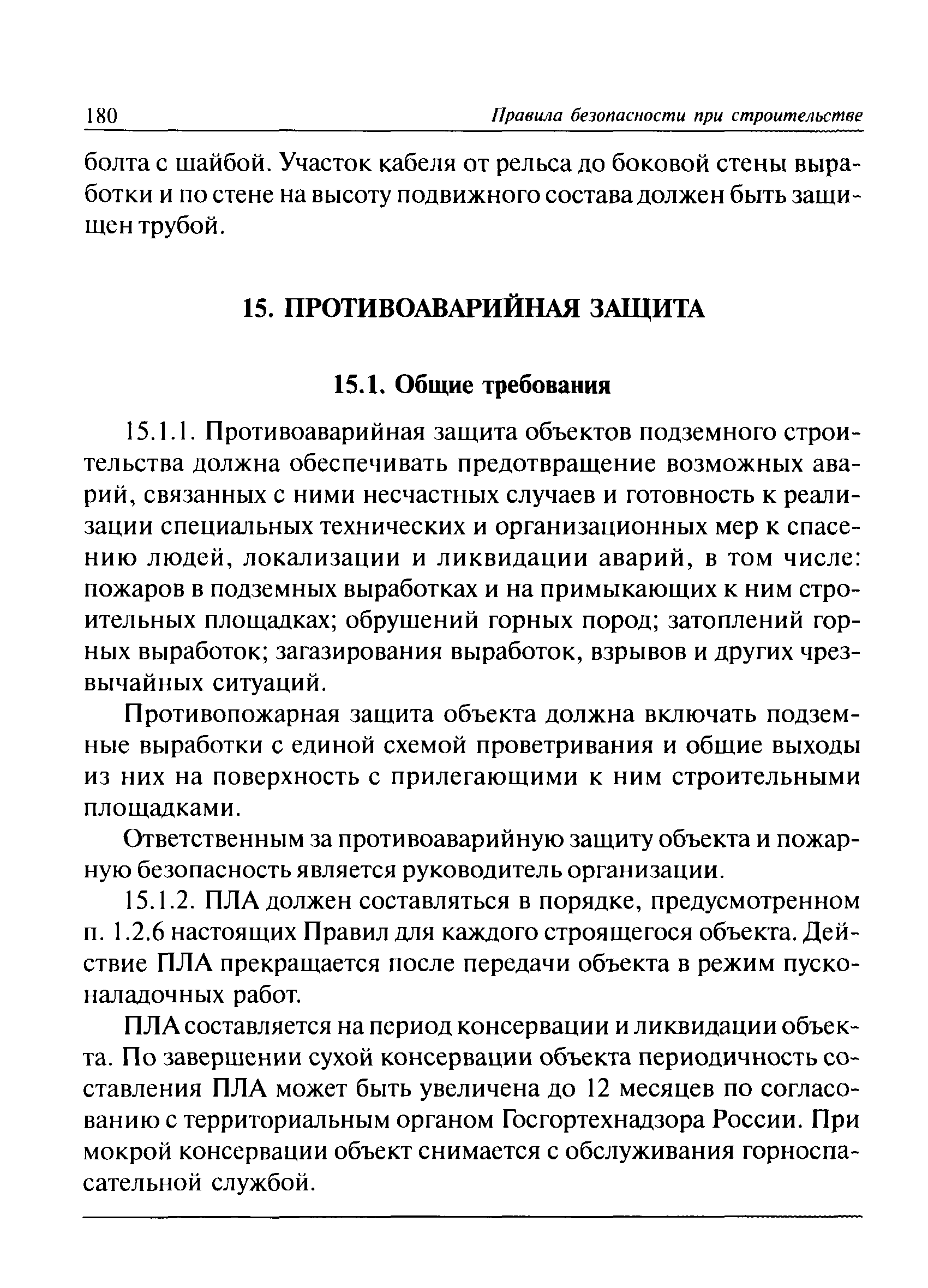 ПБ 03-428-02