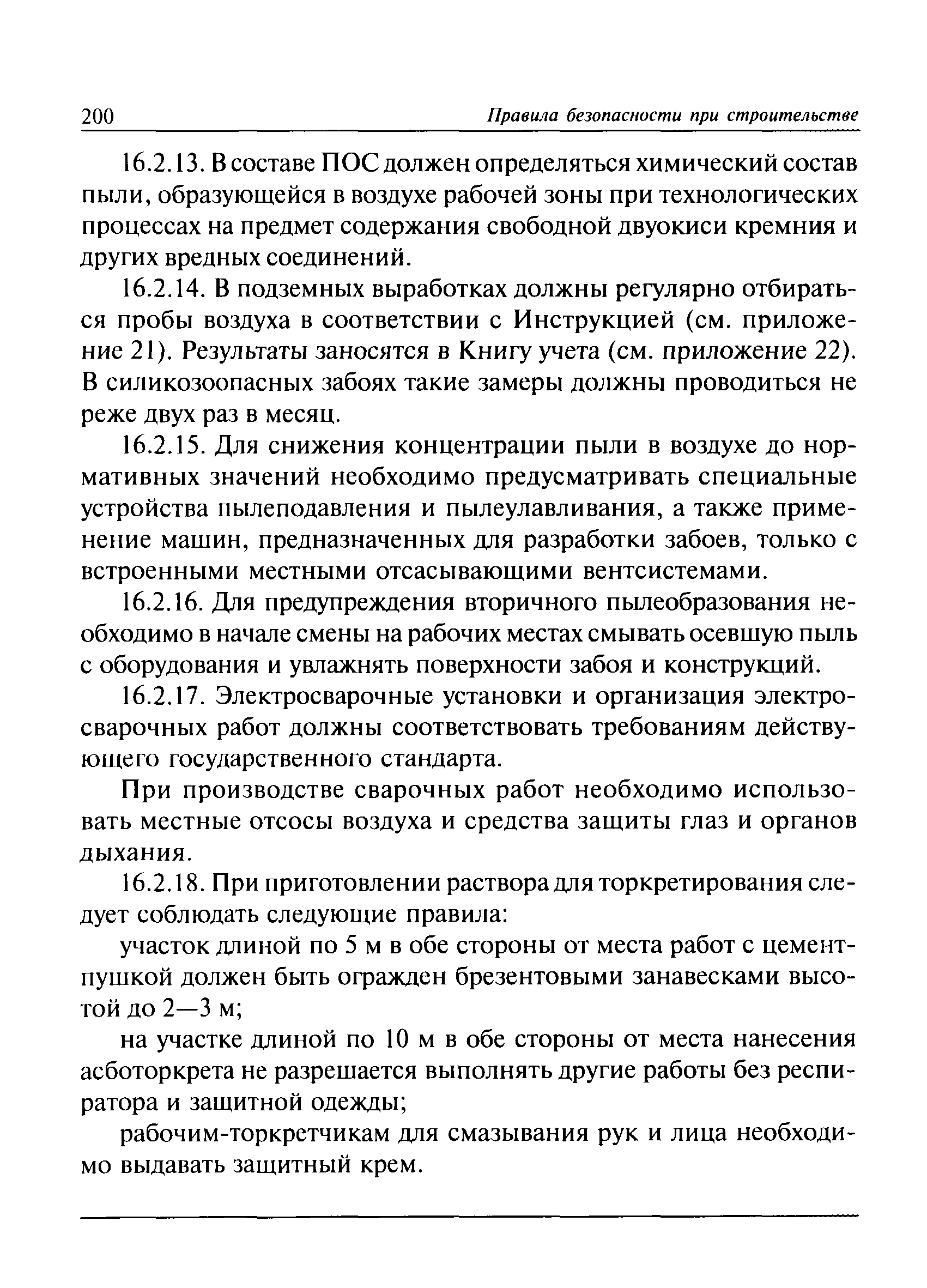 ПБ 03-428-02