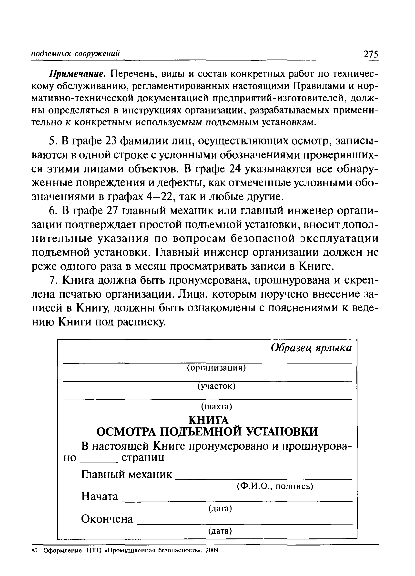 ПБ 03-428-02