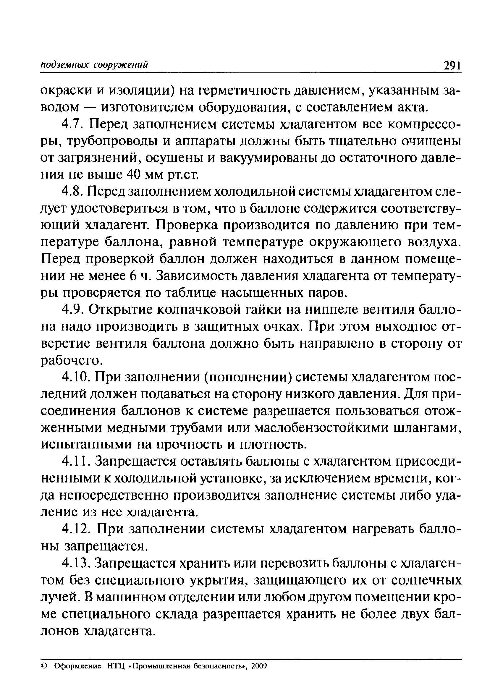 ПБ 03-428-02