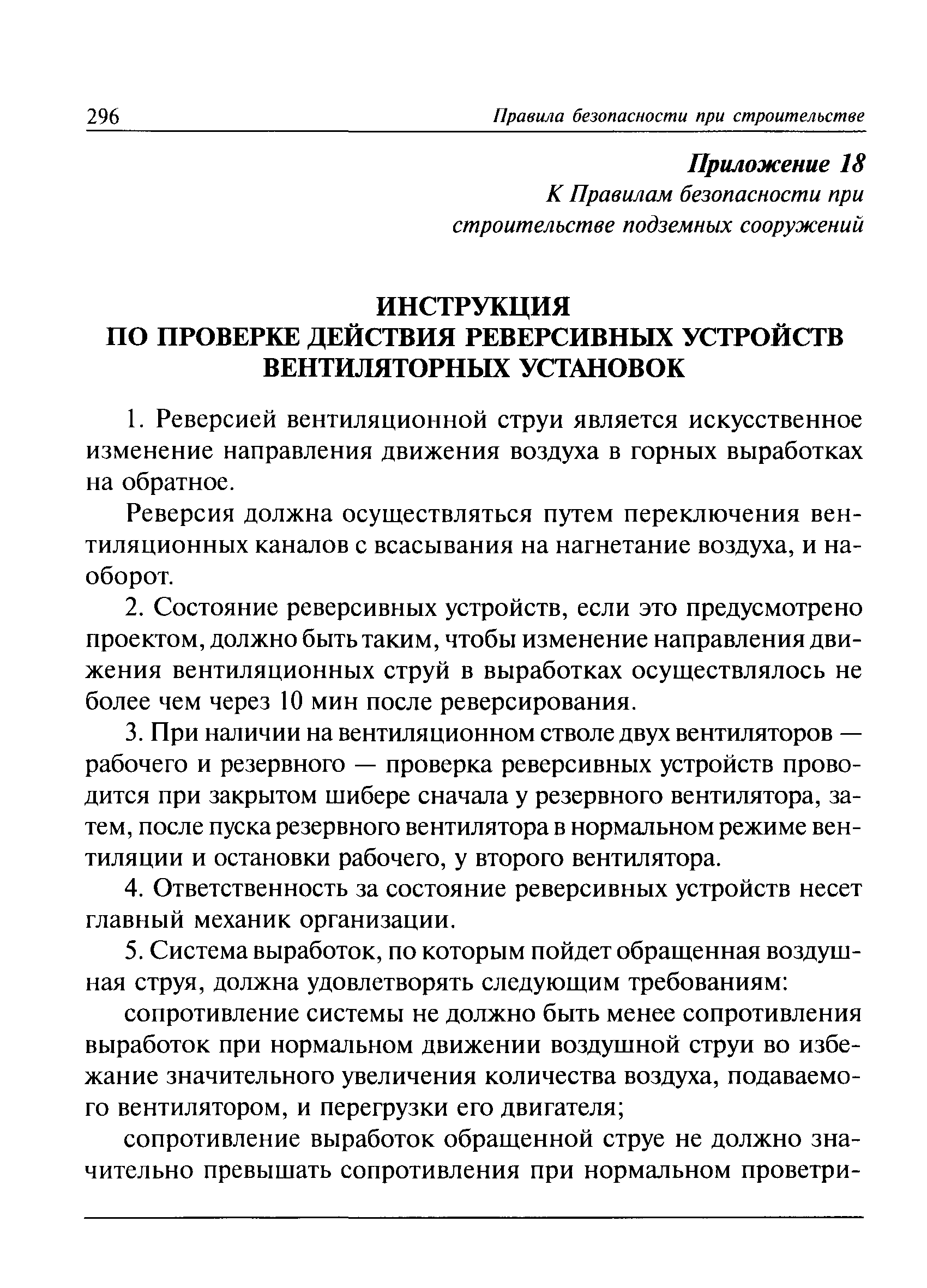 ПБ 03-428-02