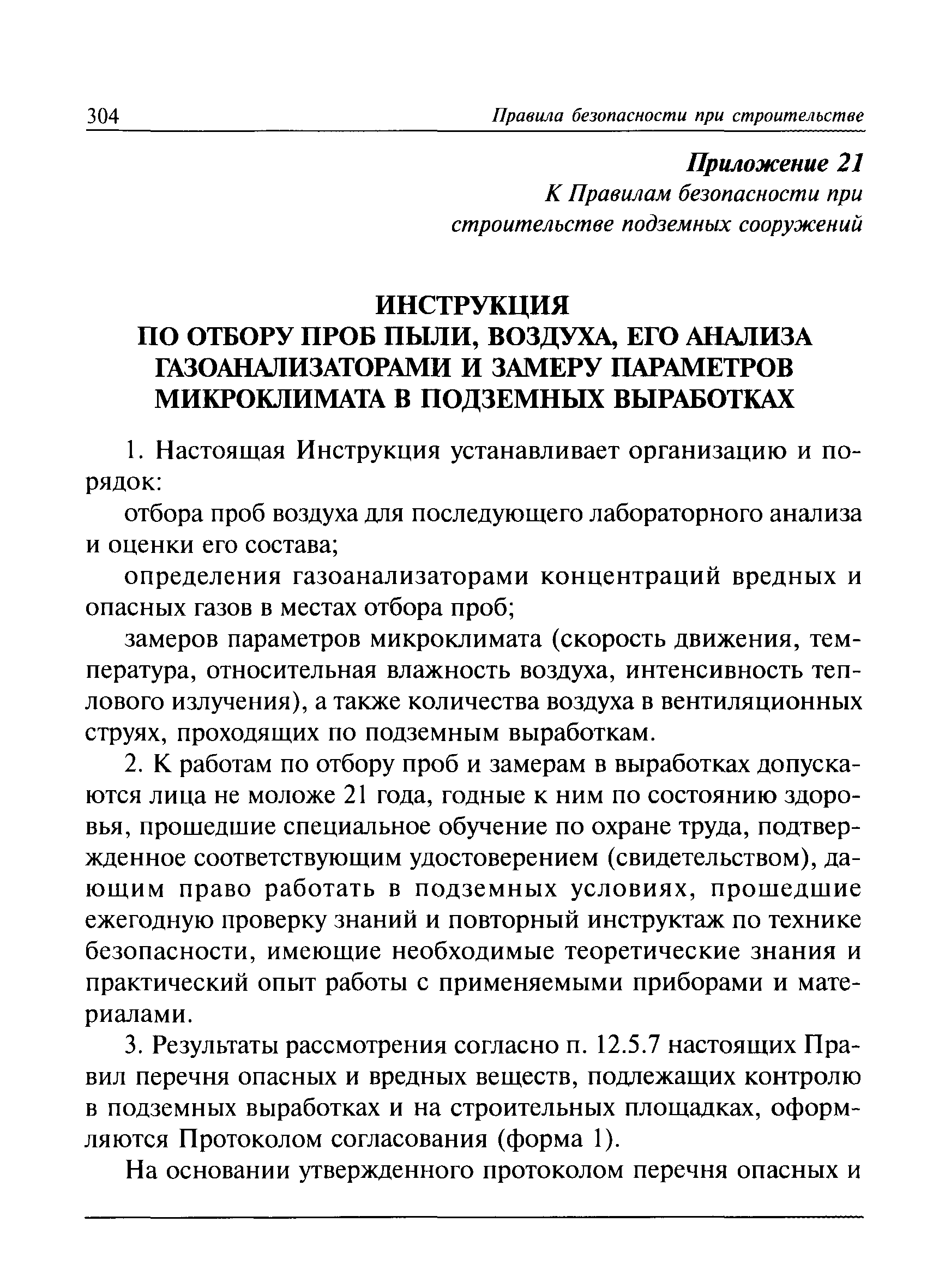 ПБ 03-428-02