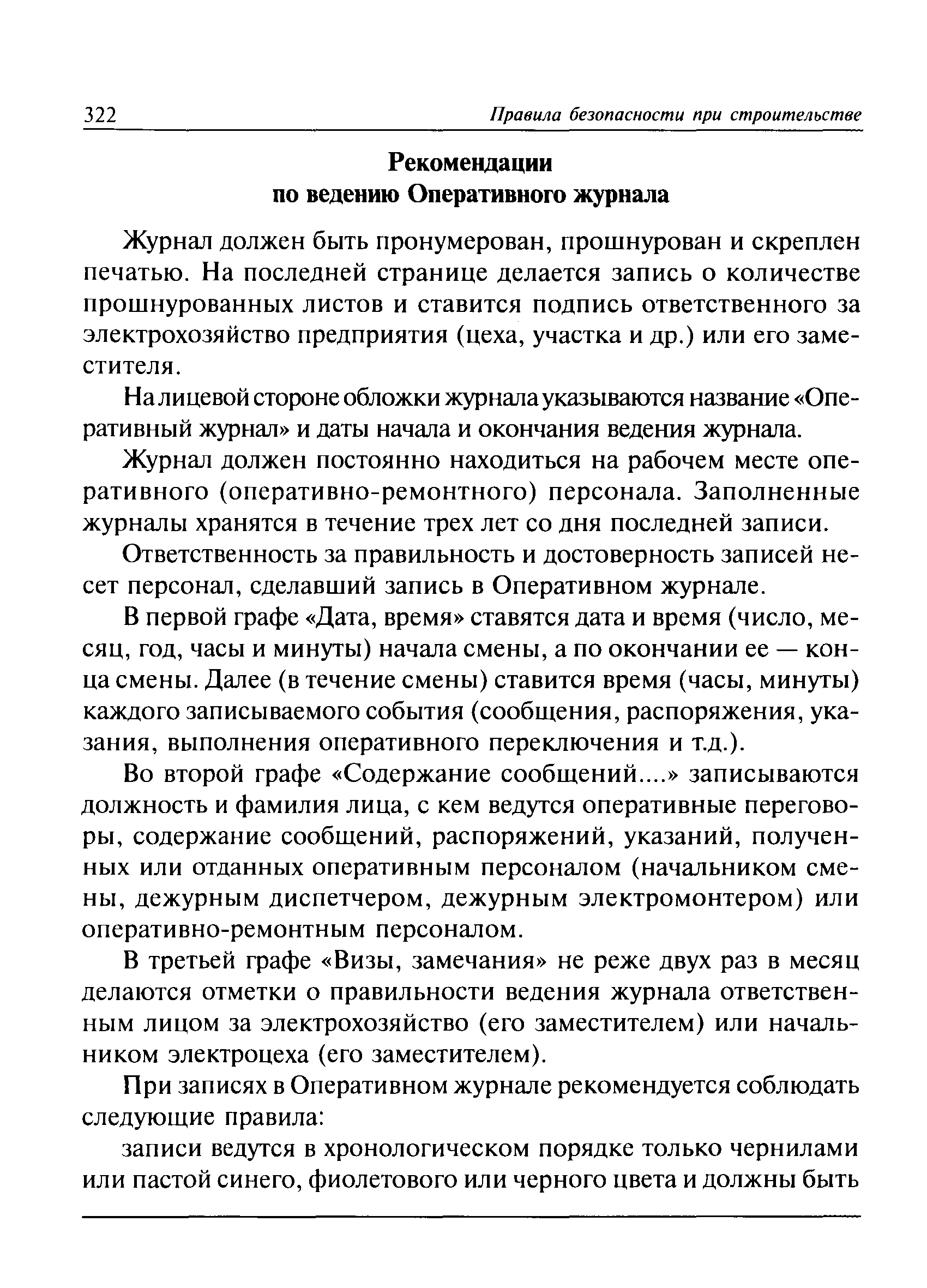 ПБ 03-428-02