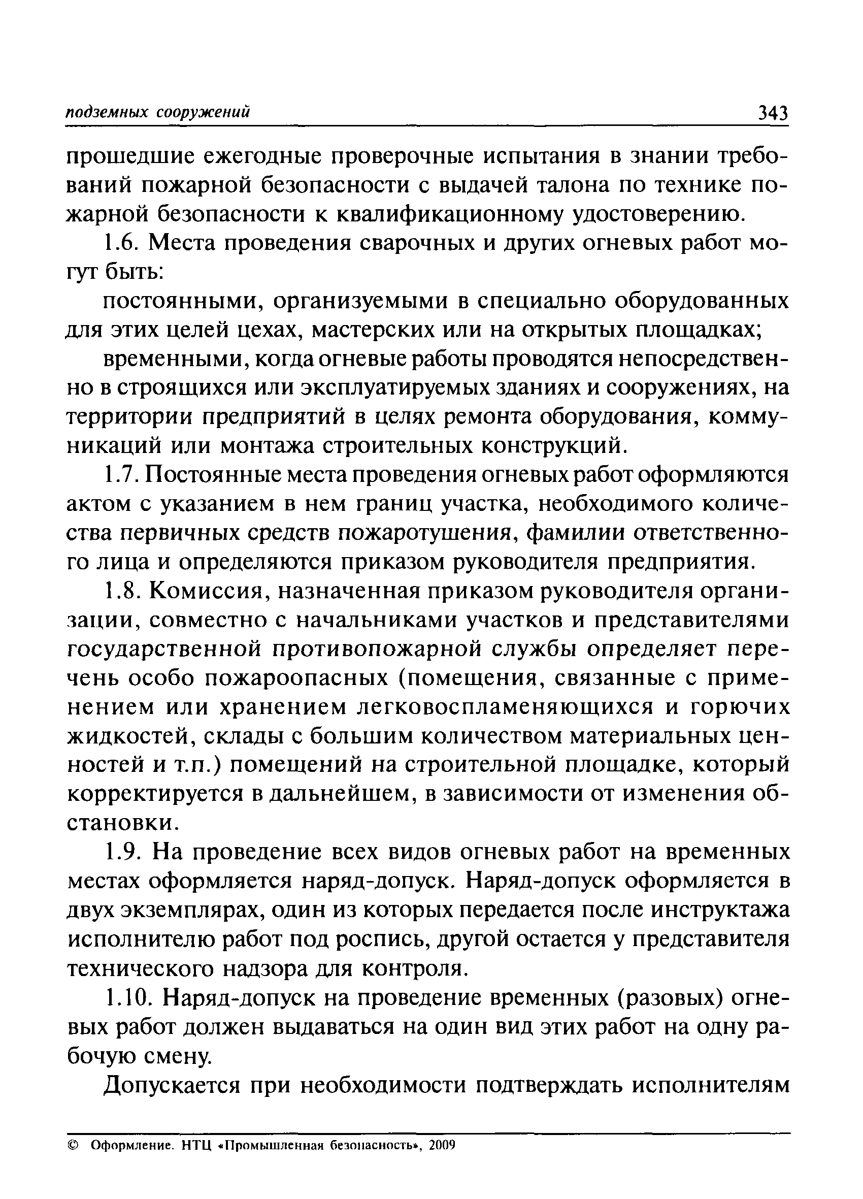 ПБ 03-428-02